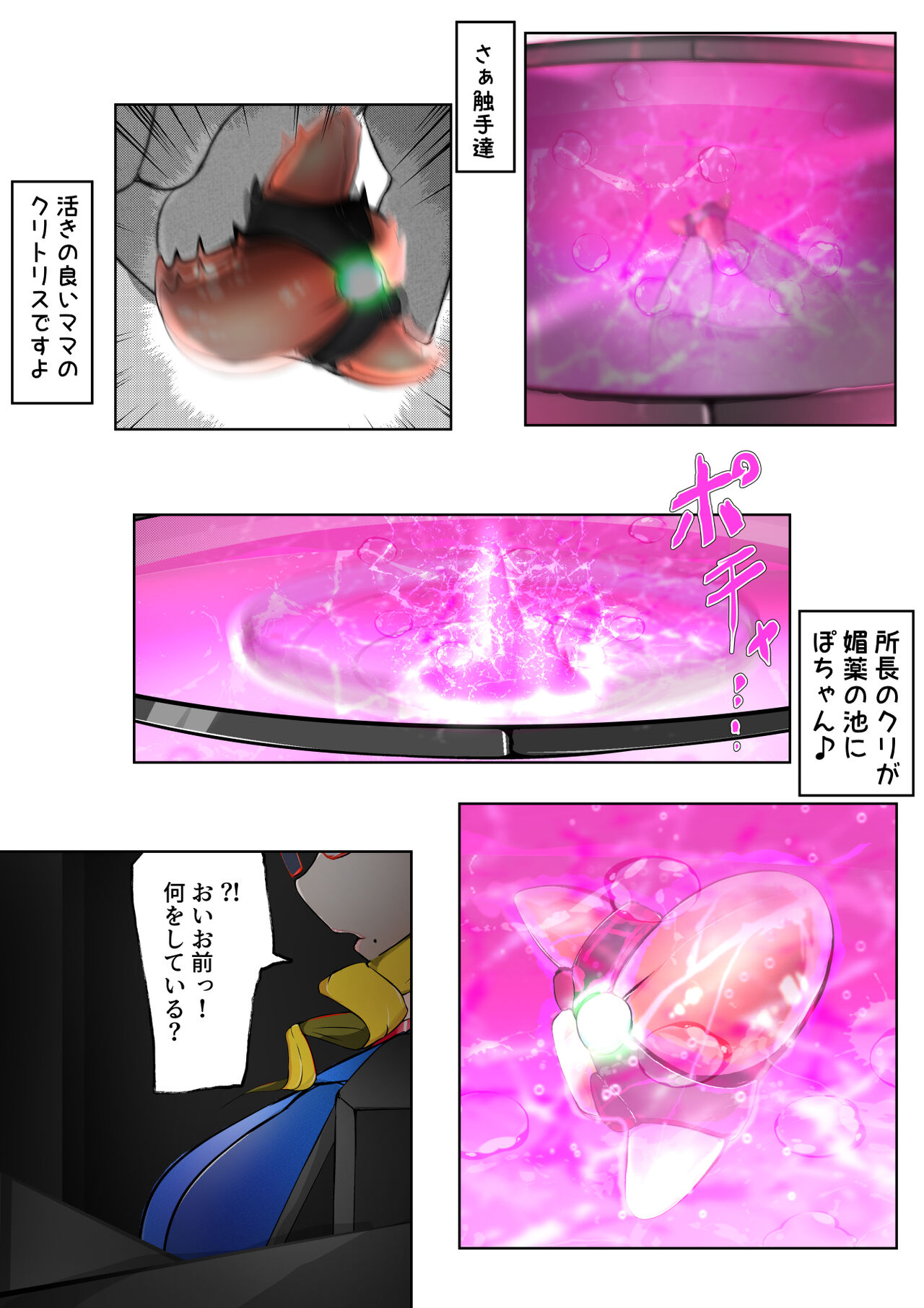 [Varia] クソ金髪眼鏡上司のクリポータルを触手瓶に沈める話 画像番号 15