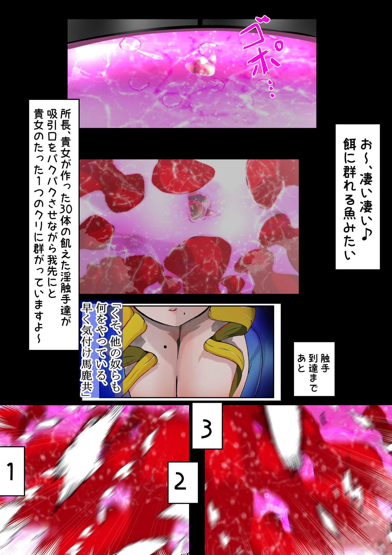 [Varia] クソ金髪眼鏡上司のクリポータルを触手瓶に沈める話 画像番号 16