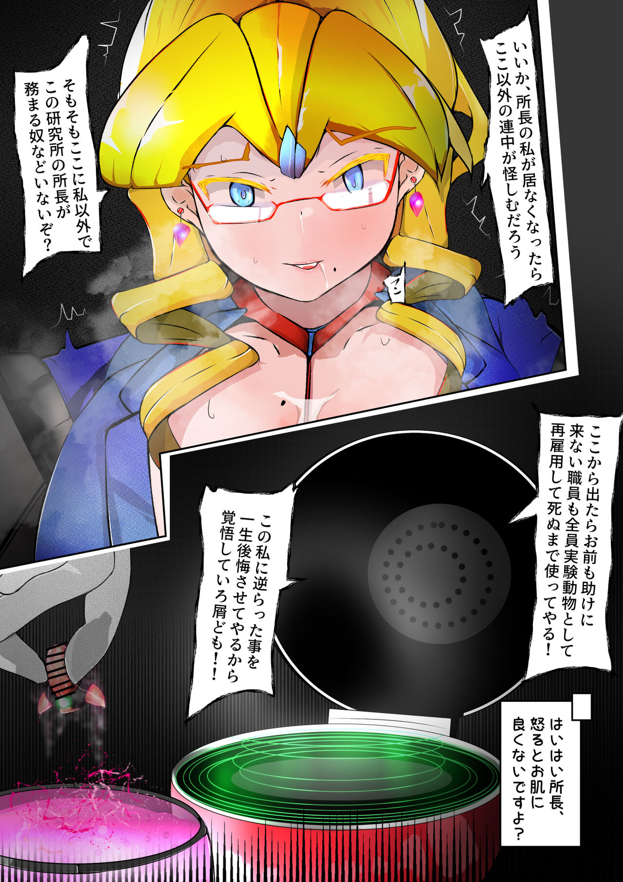 [Varia] クソ金髪眼鏡上司のクリポータルを触手瓶に沈める話 画像番号 27