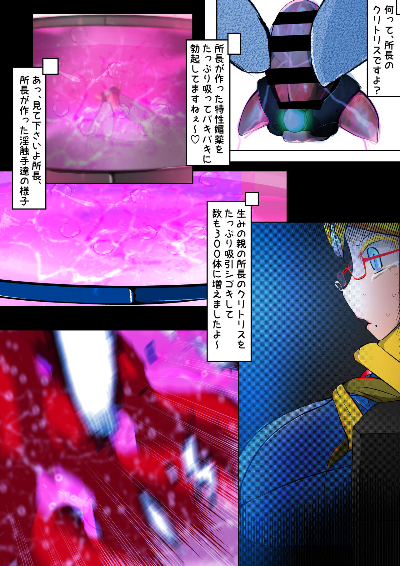 [Varia] クソ金髪眼鏡上司のクリポータルを触手瓶に沈める話 画像番号 31