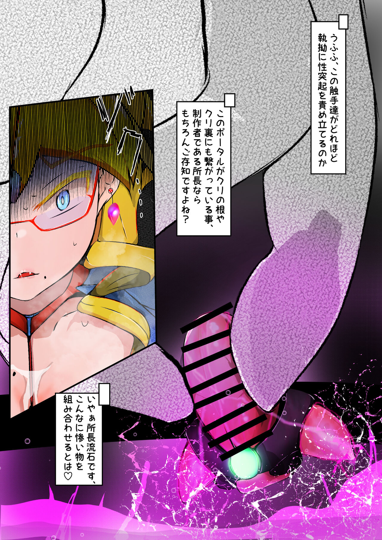 [Varia] クソ金髪眼鏡上司のクリポータルを触手瓶に沈める話 画像番号 32