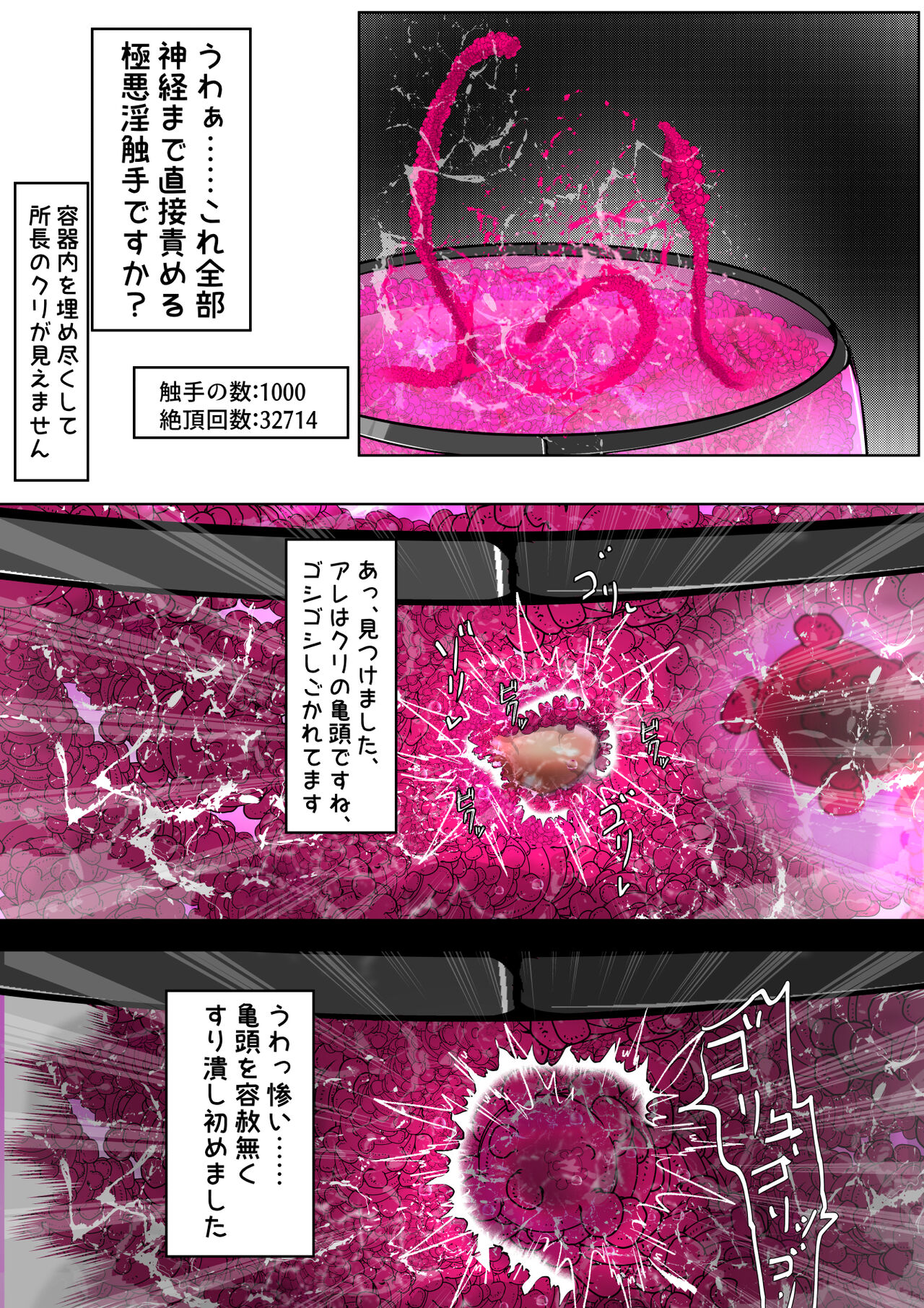 [Varia] クソ金髪眼鏡上司のクリポータルを触手瓶に沈める話 画像番号 51