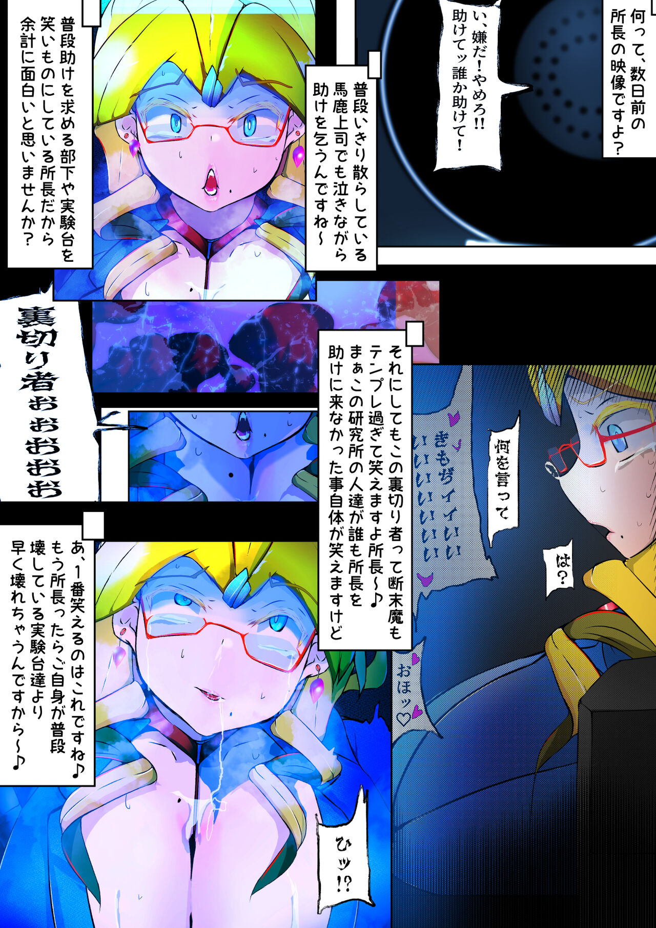 [Varia] クソ金髪眼鏡上司のクリポータルを触手瓶に沈める話 画像番号 72