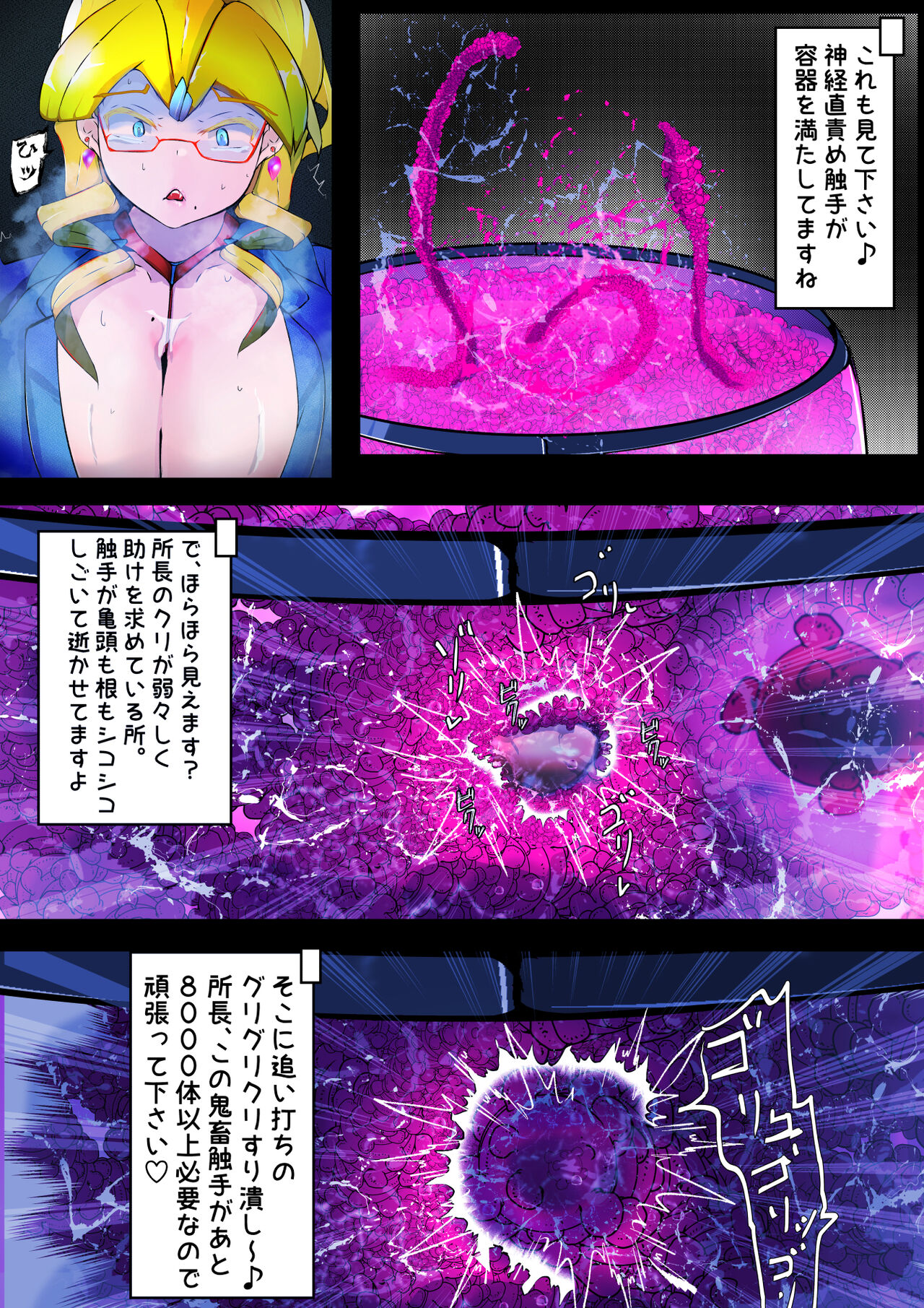 [Varia] クソ金髪眼鏡上司のクリポータルを触手瓶に沈める話 画像番号 73