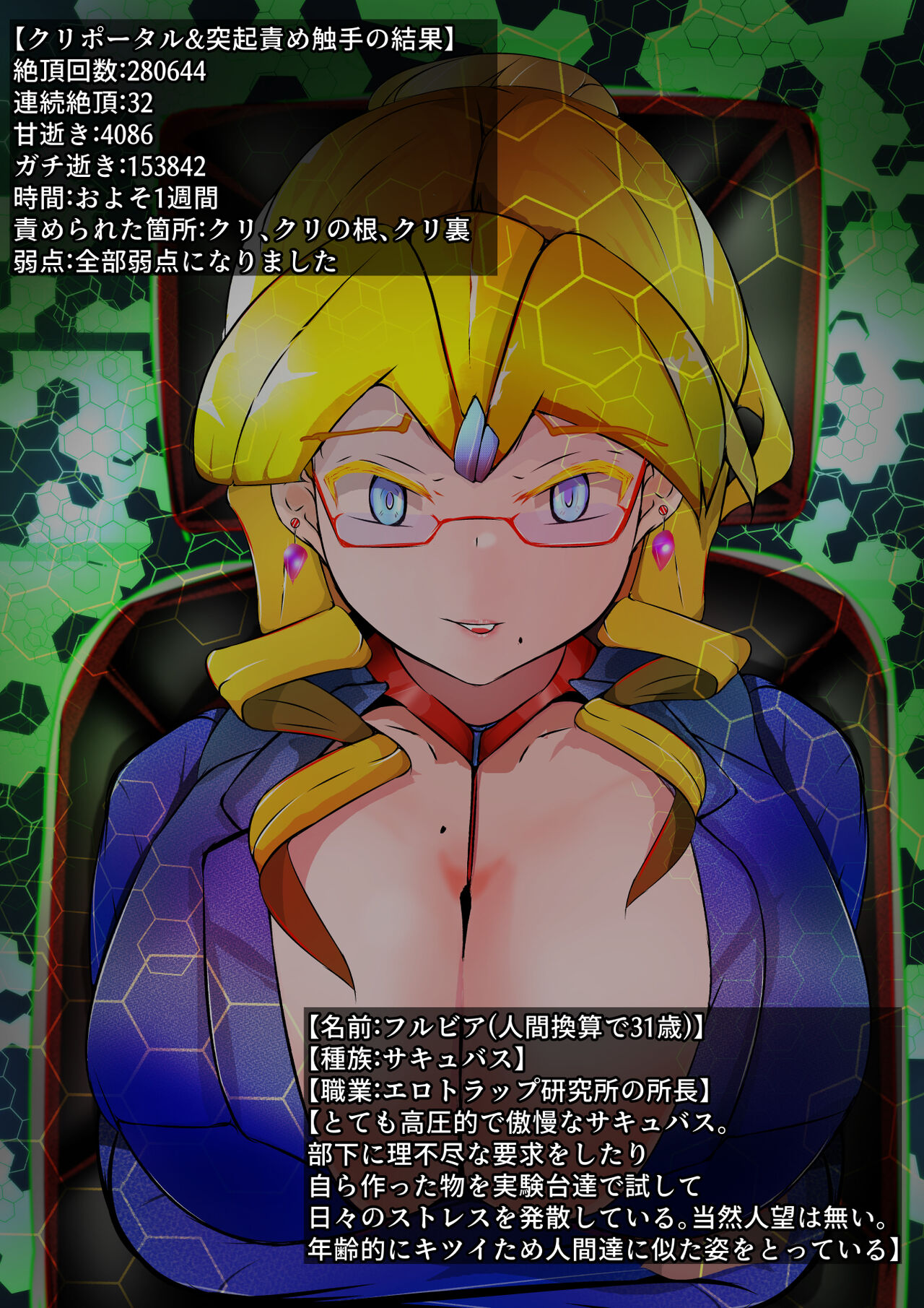 [Varia] クソ金髪眼鏡上司のクリポータルを触手瓶に沈める話 画像番号 85