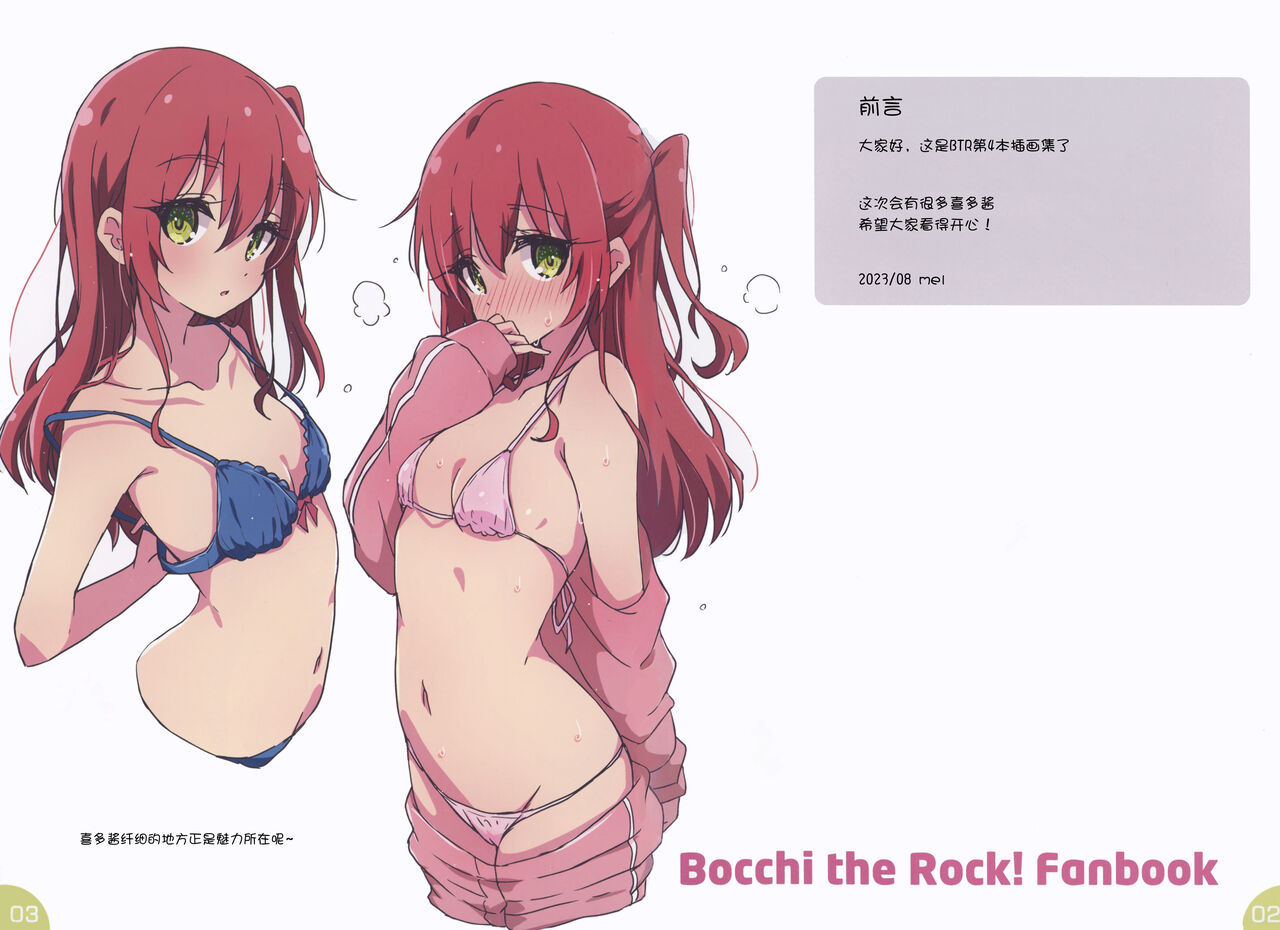 (C102) [Melty Pot  (mel)] Bozaro Rakugaki Bon 4 (Bocchi the Rock!)  [Chinese] [猫岛汉化组] 画像番号 2