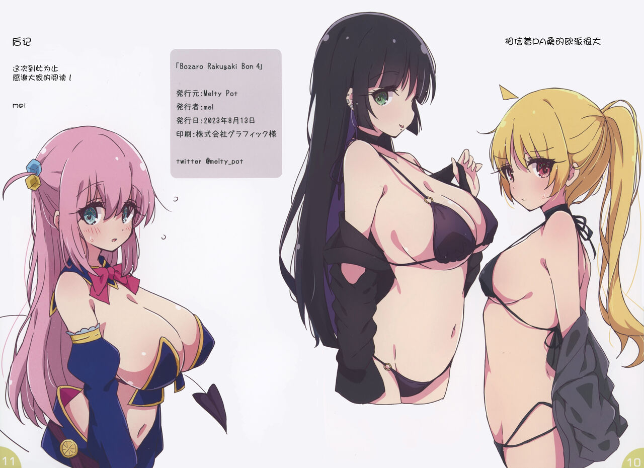 (C102) [Melty Pot  (mel)] Bozaro Rakugaki Bon 4 (Bocchi the Rock!)  [Chinese] [猫岛汉化组] 画像番号 6