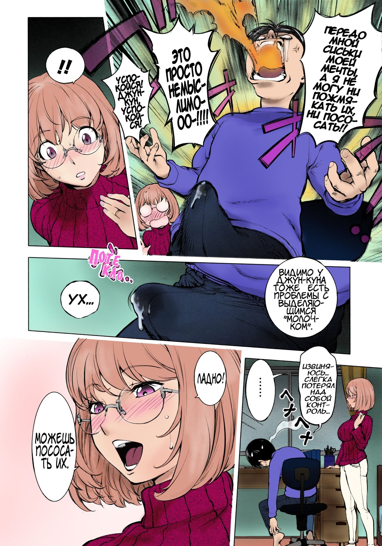 [Kon-Kit] Ane Milk (KayaNetori Kaya-Nee Series Aizou Ban) [Russian] [Decensored] [Colorized] [Unknown322, Rido911, KUR13L] 이미지 번호 11