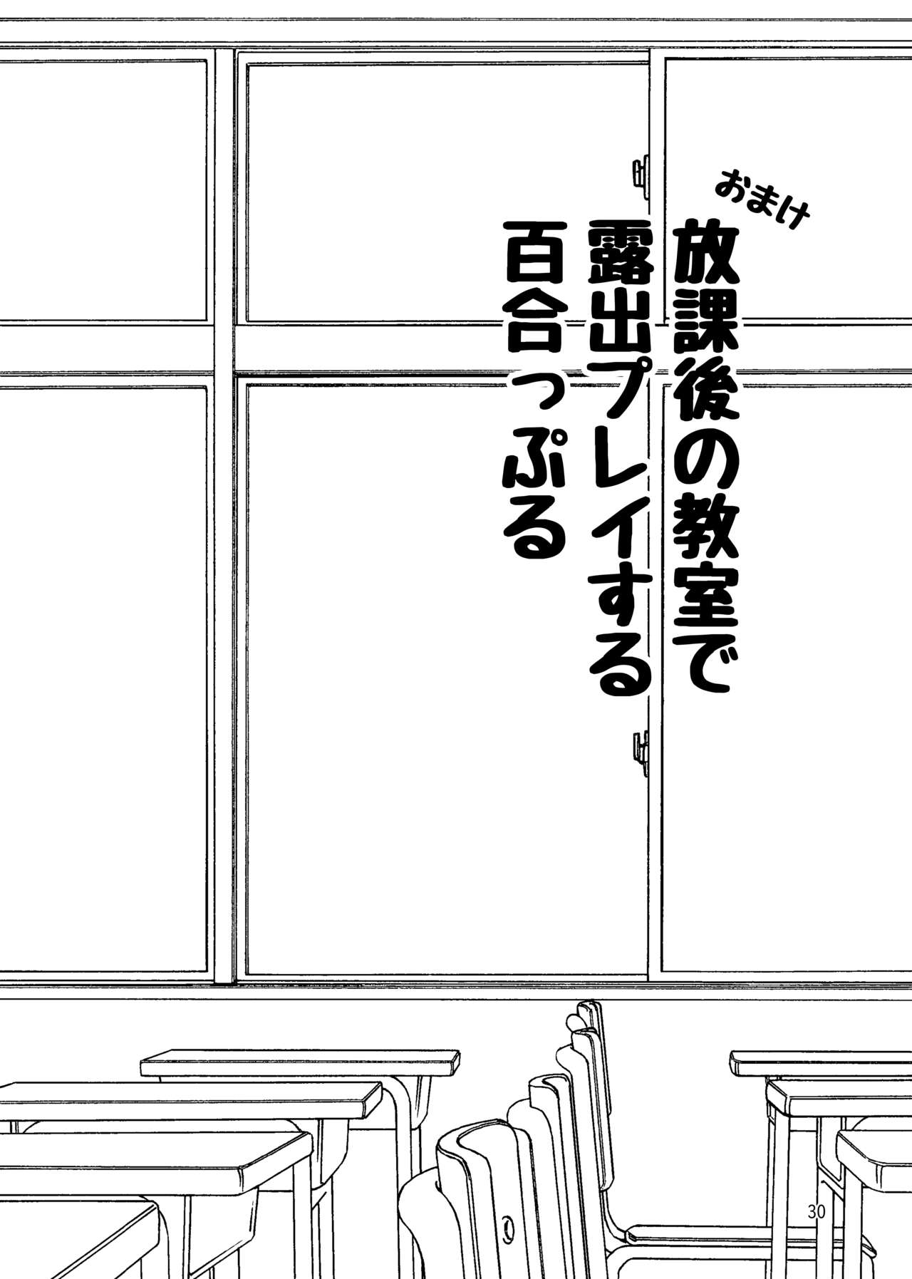 [Kurosawa Karura] Roshutsu Play suru Yuripple - Bus & Toshoshitsu Hen + Omake 이미지 번호 29