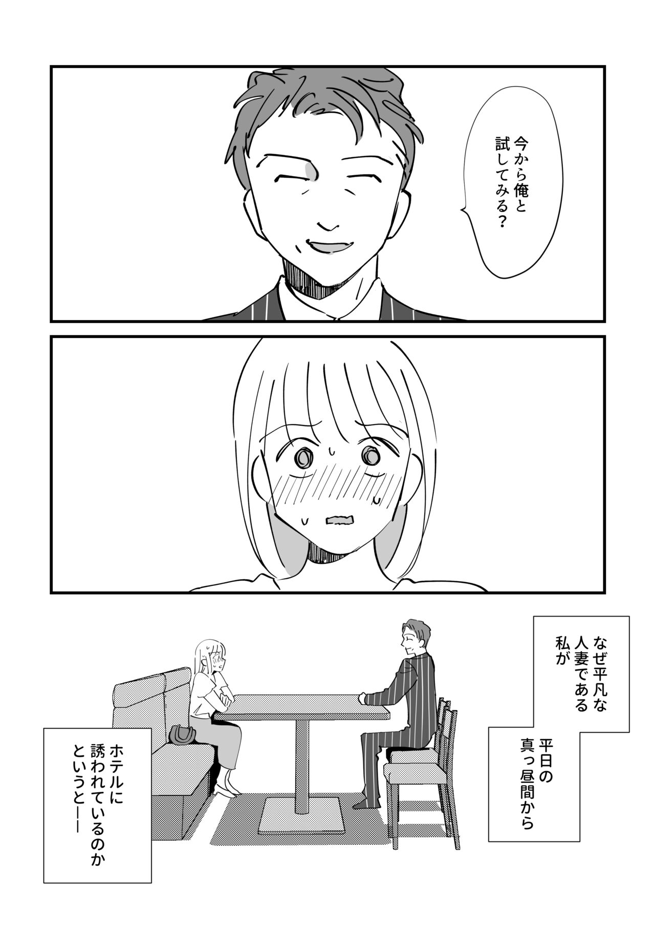 [婚外恋愛委員会] 尿婚外☆日記 image number 3