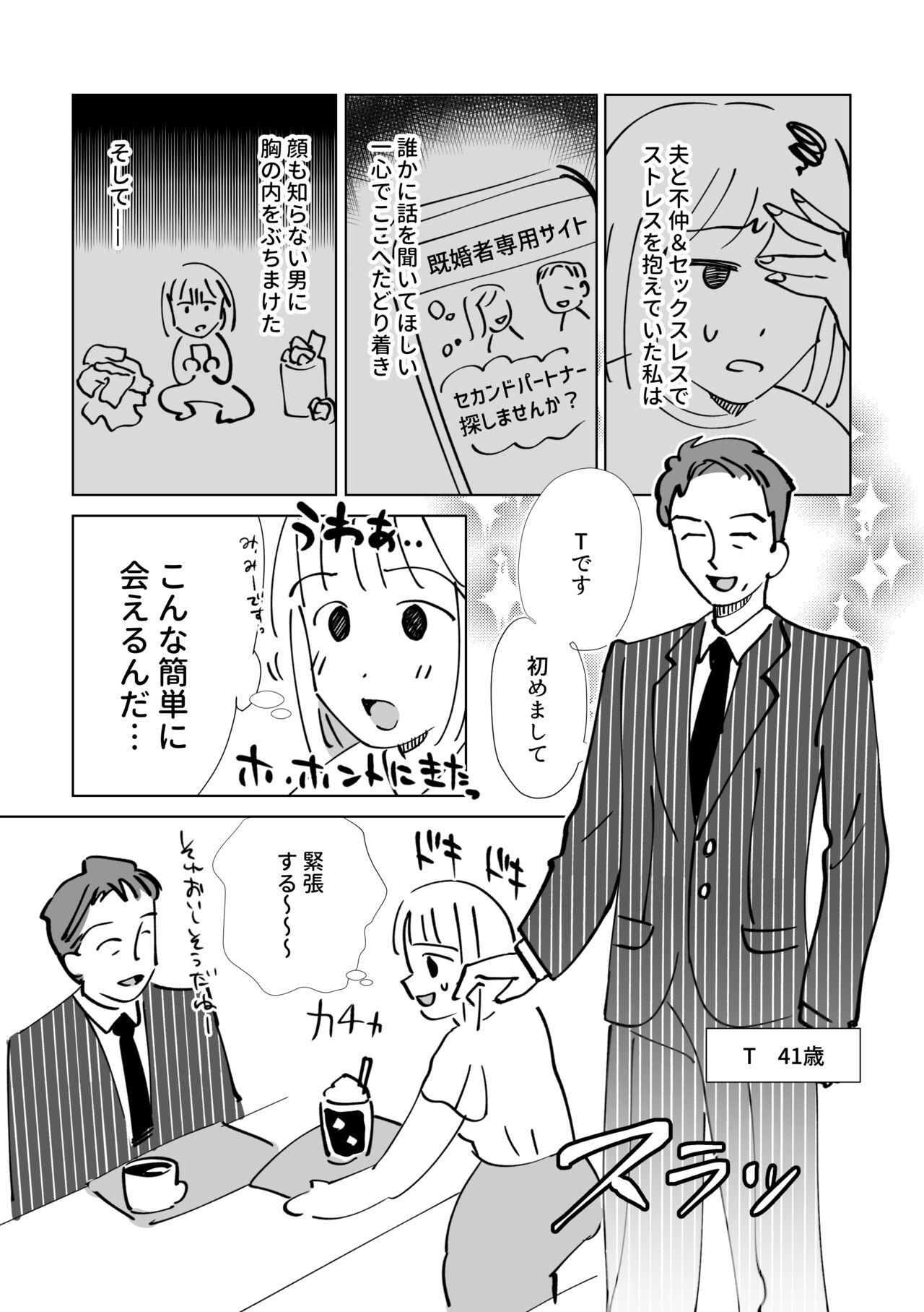 [婚外恋愛委員会] 尿婚外☆日記 image number 4
