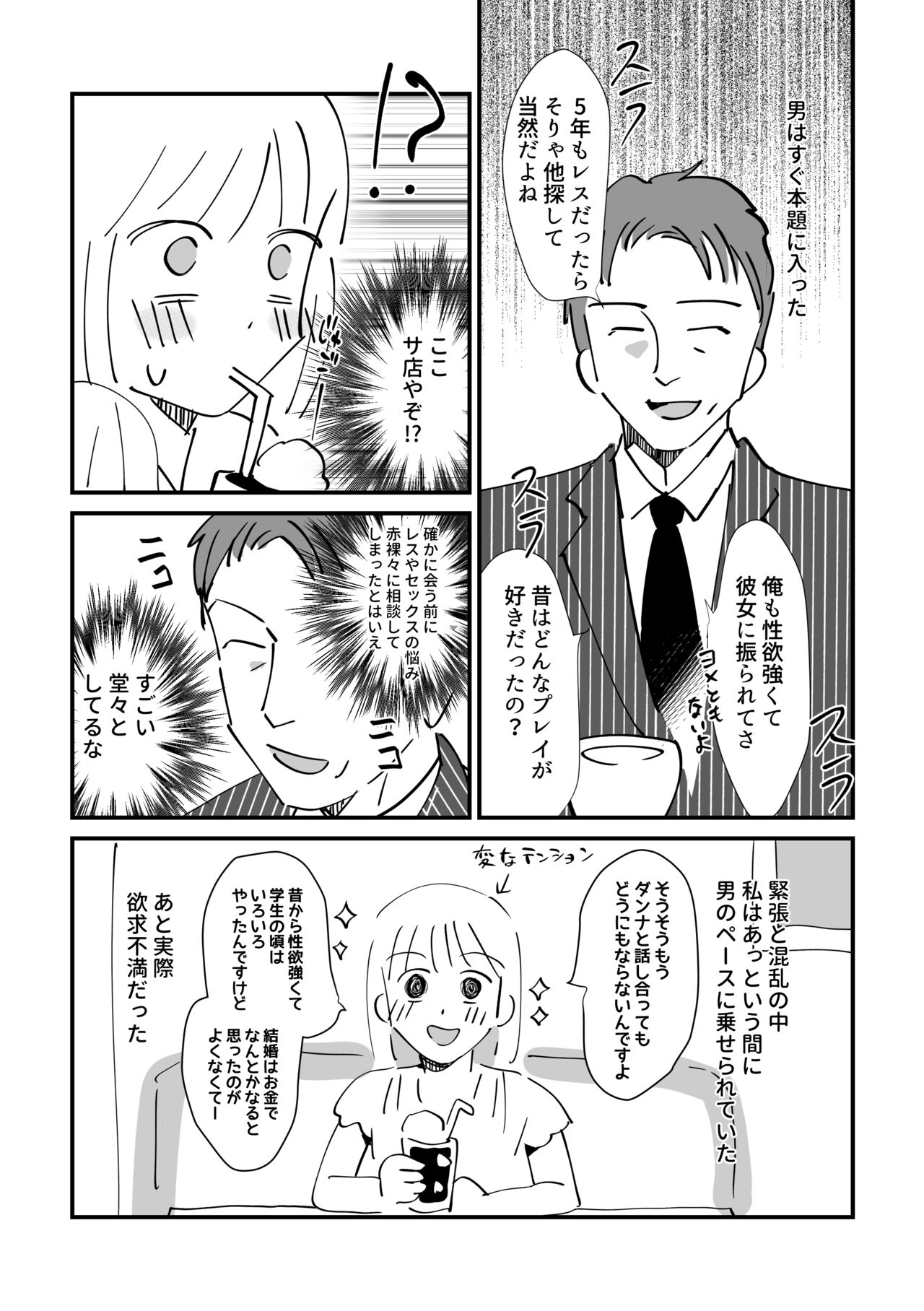 [婚外恋愛委員会] 尿婚外☆日記 image number 5