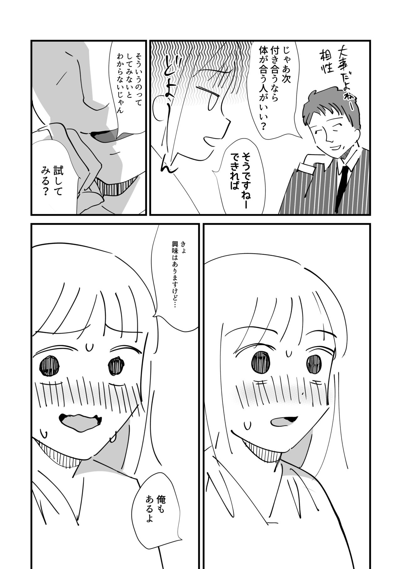[婚外恋愛委員会] 尿婚外☆日記 image number 6