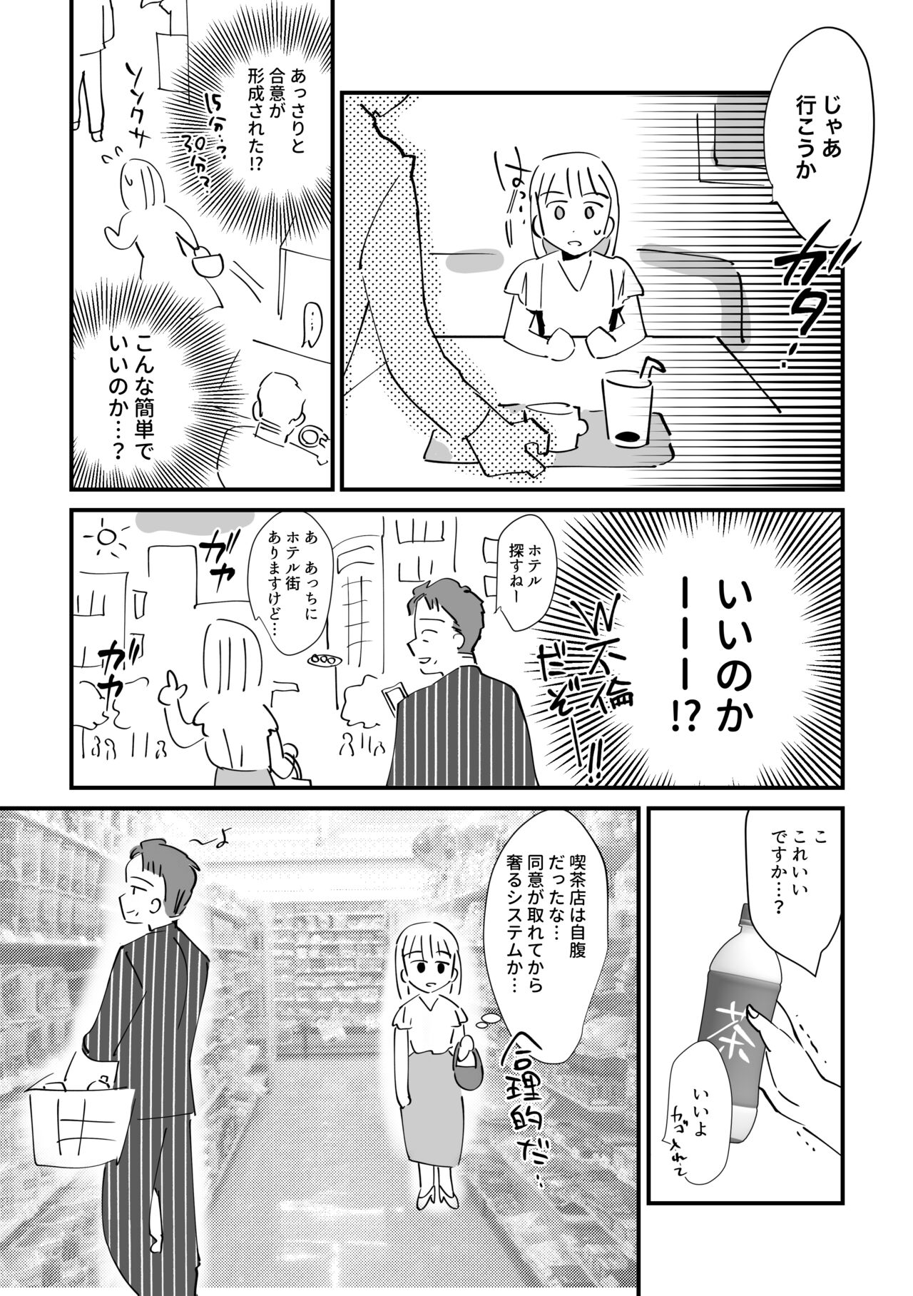 [婚外恋愛委員会] 尿婚外☆日記 image number 7