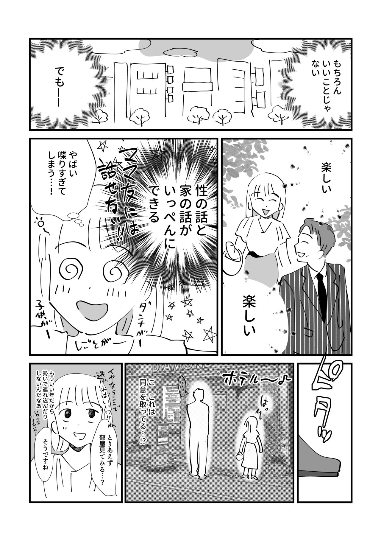[婚外恋愛委員会] 尿婚外☆日記 image number 8