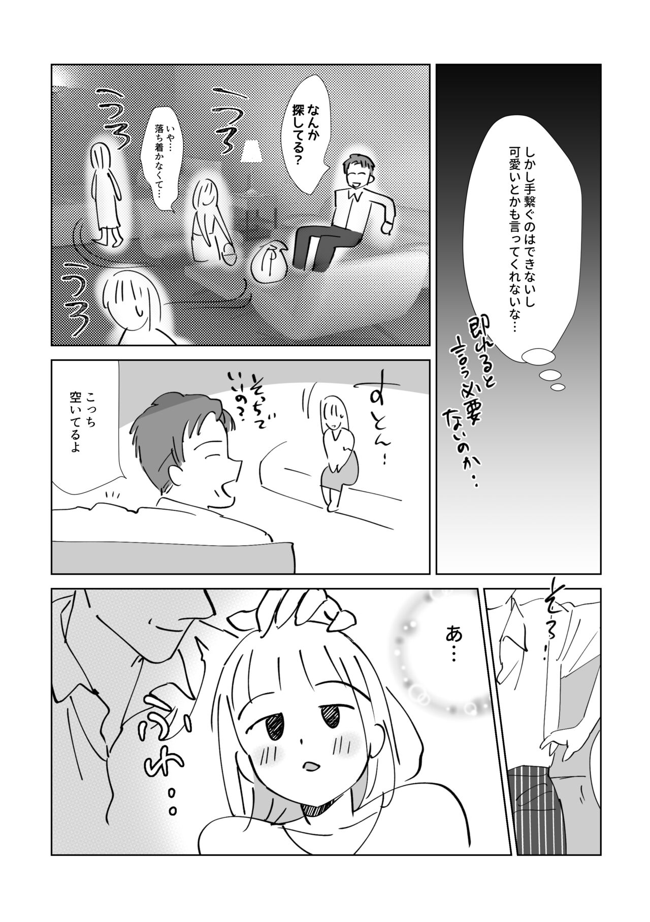 [婚外恋愛委員会] 尿婚外☆日記 image number 9