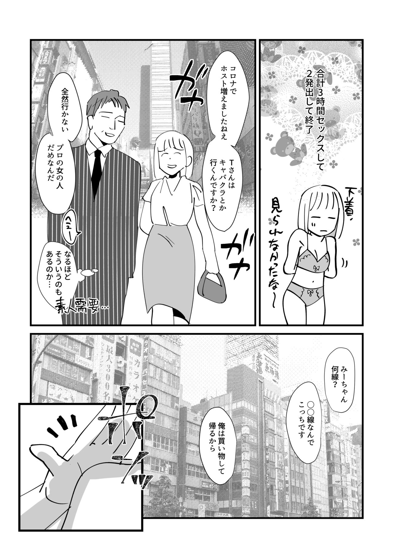 [婚外恋愛委員会] 尿婚外☆日記 image number 21