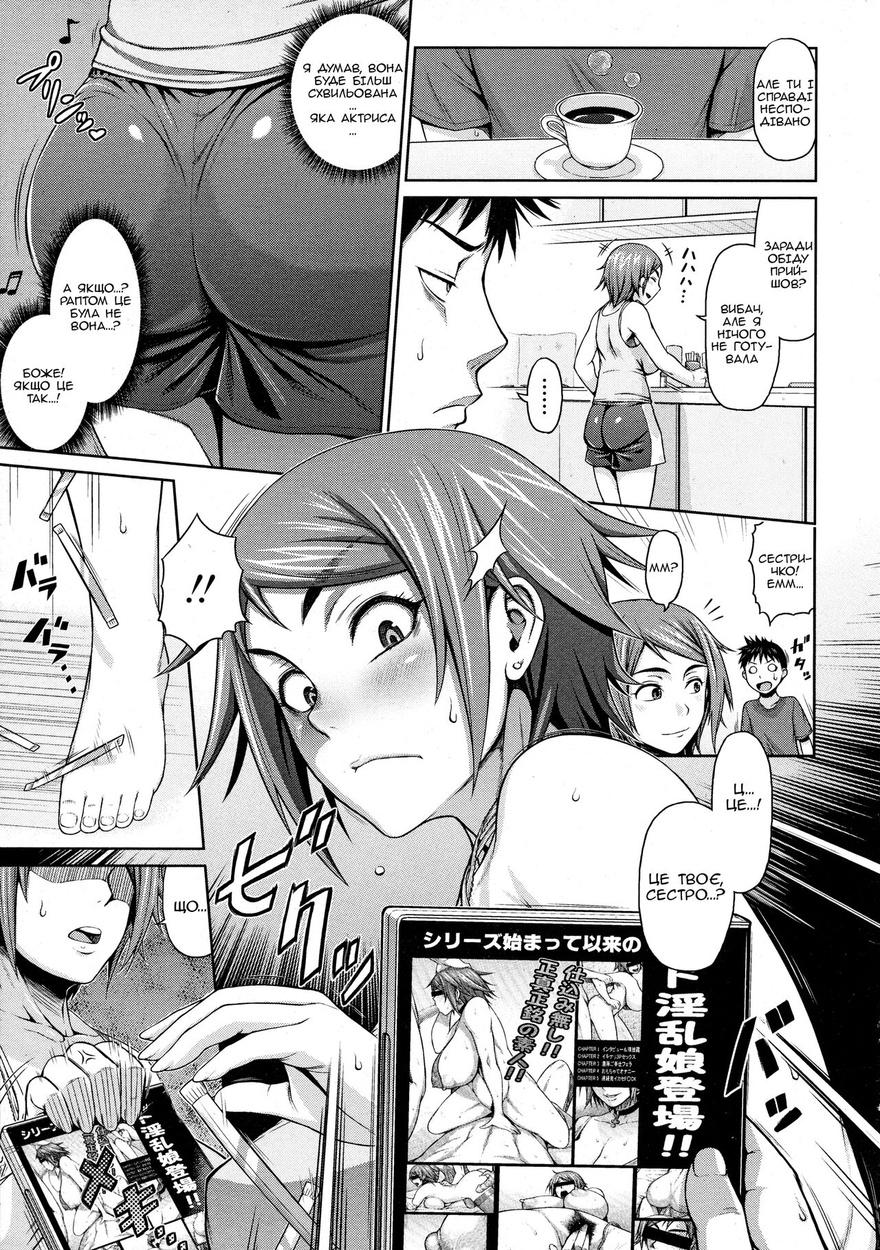 [Bouningen] Ane Video | Відео сестрички (COMIC Tenma 2013-01) [Ukrainian] [MadSummoner] image number 7