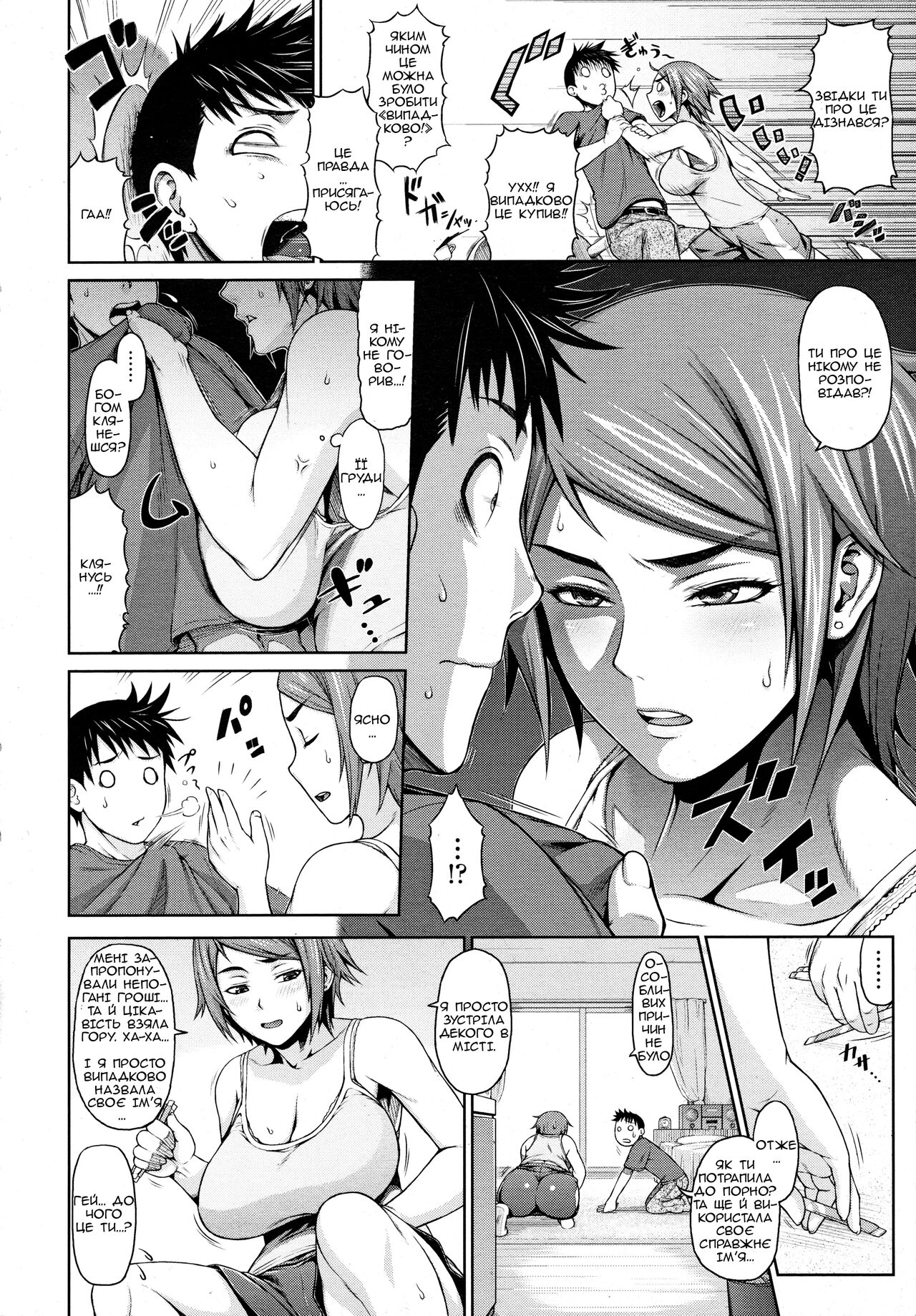 [Bouningen] Ane Video | Відео сестрички (COMIC Tenma 2013-01) [Ukrainian] [MadSummoner] image number 8