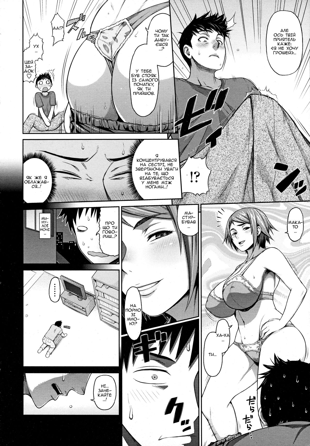 [Bouningen] Ane Video | Відео сестрички (COMIC Tenma 2013-01) [Ukrainian] [MadSummoner] image number 10