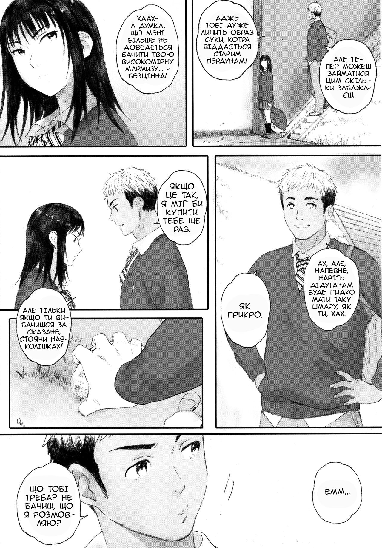 [Arai Kei] Boku wa Kanojo no Namae mo Shiranai Kouhen | Я навіть не знаю її імені, частина 2 [Ukrainian] [MadSummoner] numero di immagine  22