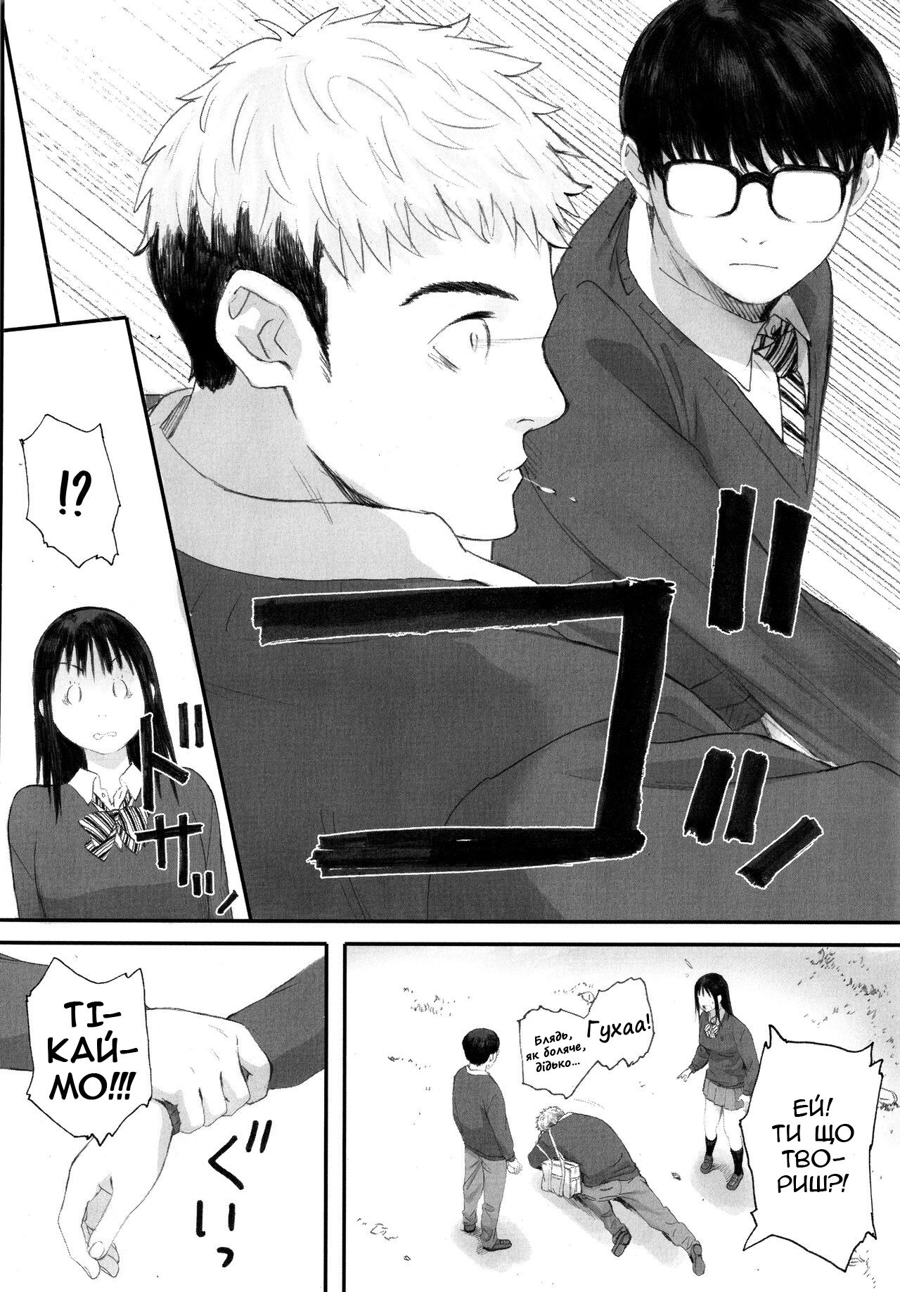 [Arai Kei] Boku wa Kanojo no Namae mo Shiranai Kouhen | Я навіть не знаю її імені, частина 2 [Ukrainian] [MadSummoner] numero di immagine  23