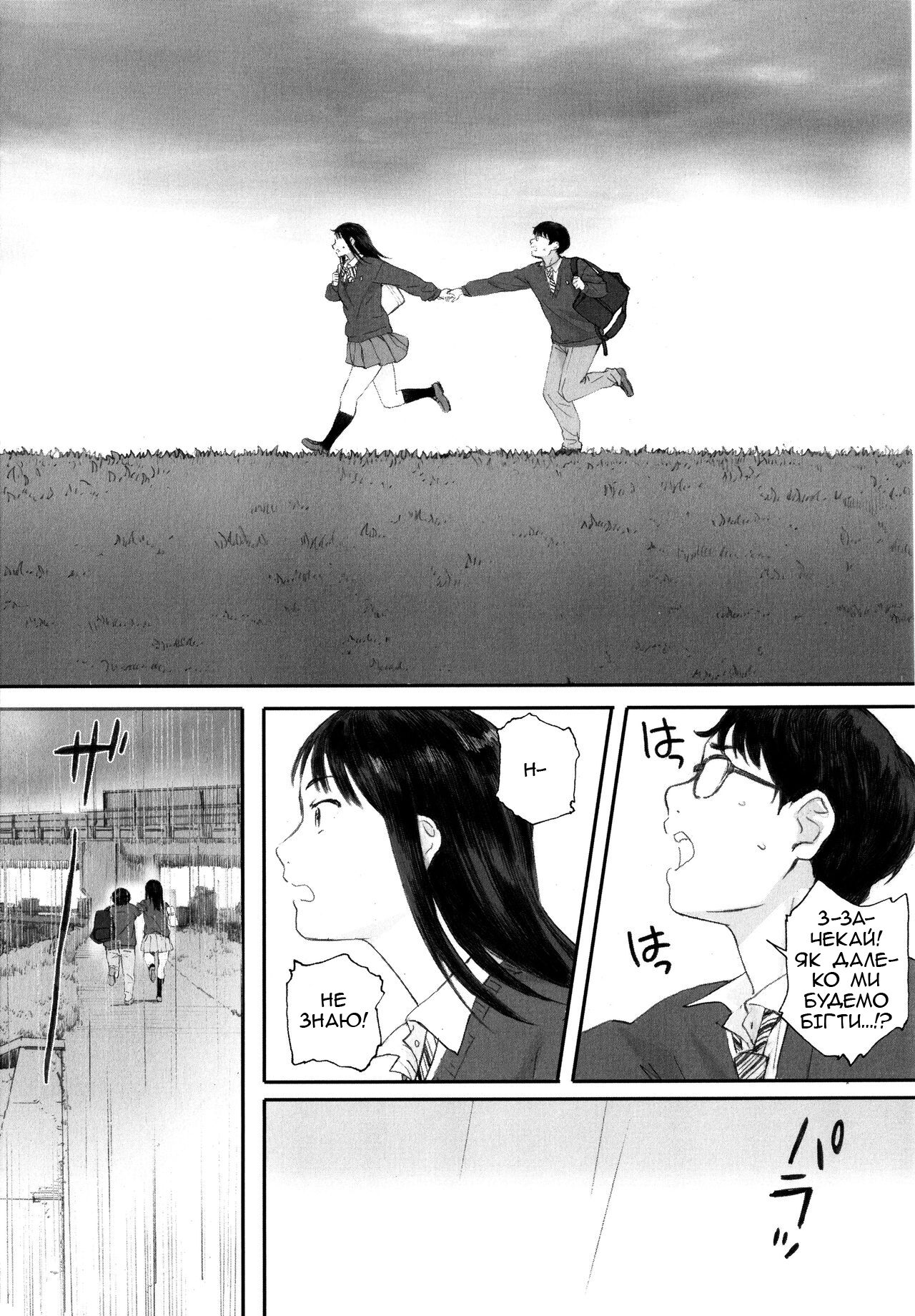 [Arai Kei] Boku wa Kanojo no Namae mo Shiranai Kouhen | Я навіть не знаю її імені, частина 2 [Ukrainian] [MadSummoner] numero di immagine  24