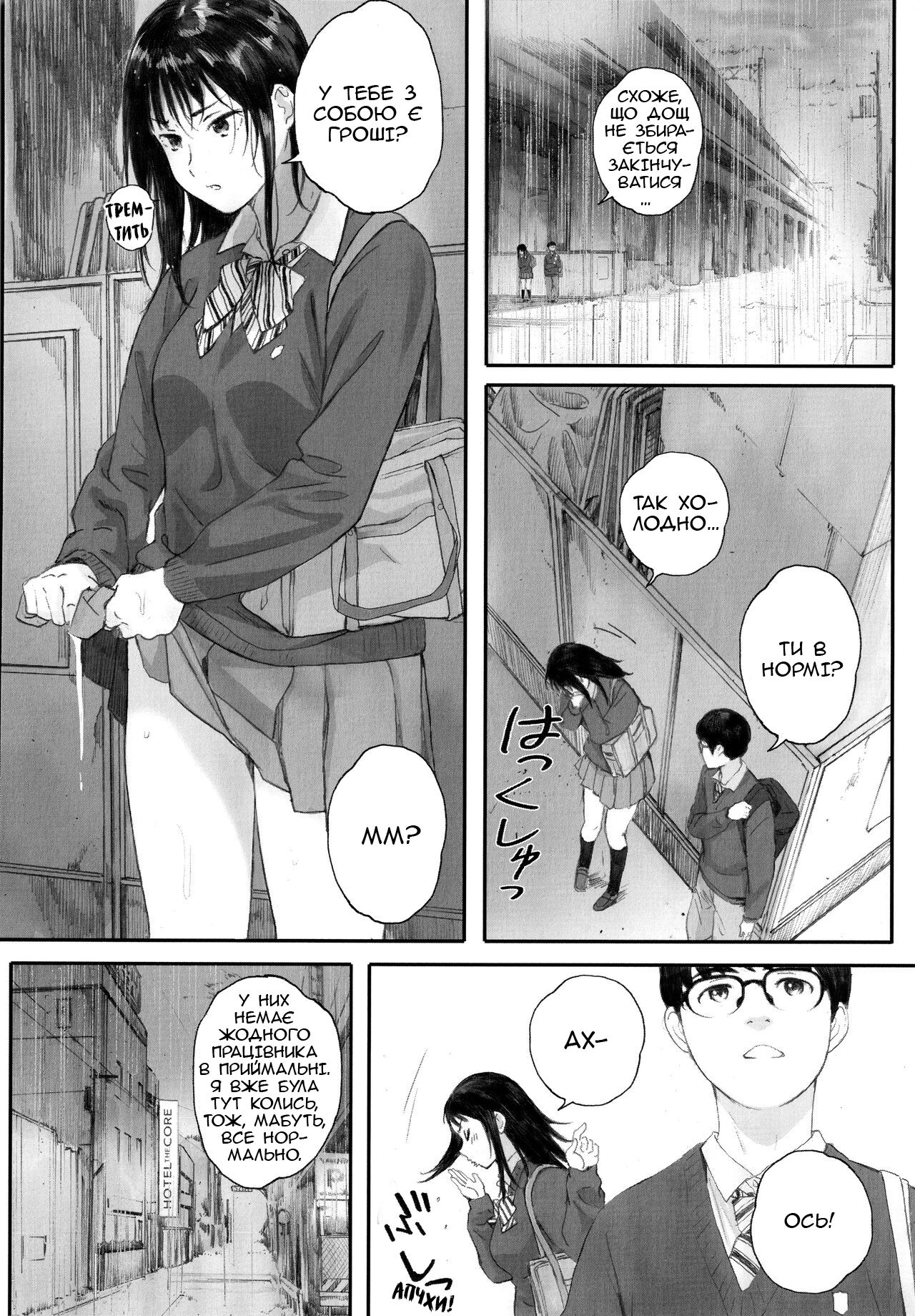 [Arai Kei] Boku wa Kanojo no Namae mo Shiranai Kouhen | Я навіть не знаю її імені, частина 2 [Ukrainian] [MadSummoner] numero di immagine  25