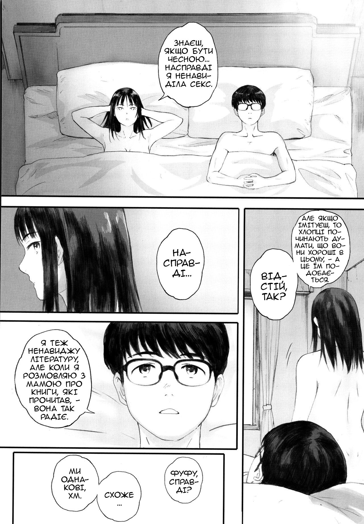 [Arai Kei] Boku wa Kanojo no Namae mo Shiranai Kouhen | Я навіть не знаю її імені, частина 2 [Ukrainian] [MadSummoner] numero di immagine  38