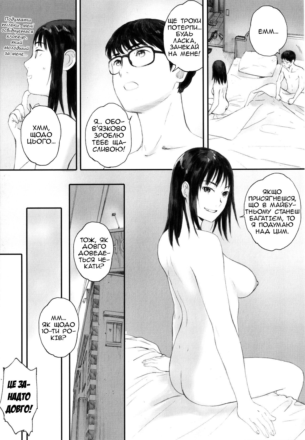 [Arai Kei] Boku wa Kanojo no Namae mo Shiranai Kouhen | Я навіть не знаю її імені, частина 2 [Ukrainian] [MadSummoner] numero di immagine  39