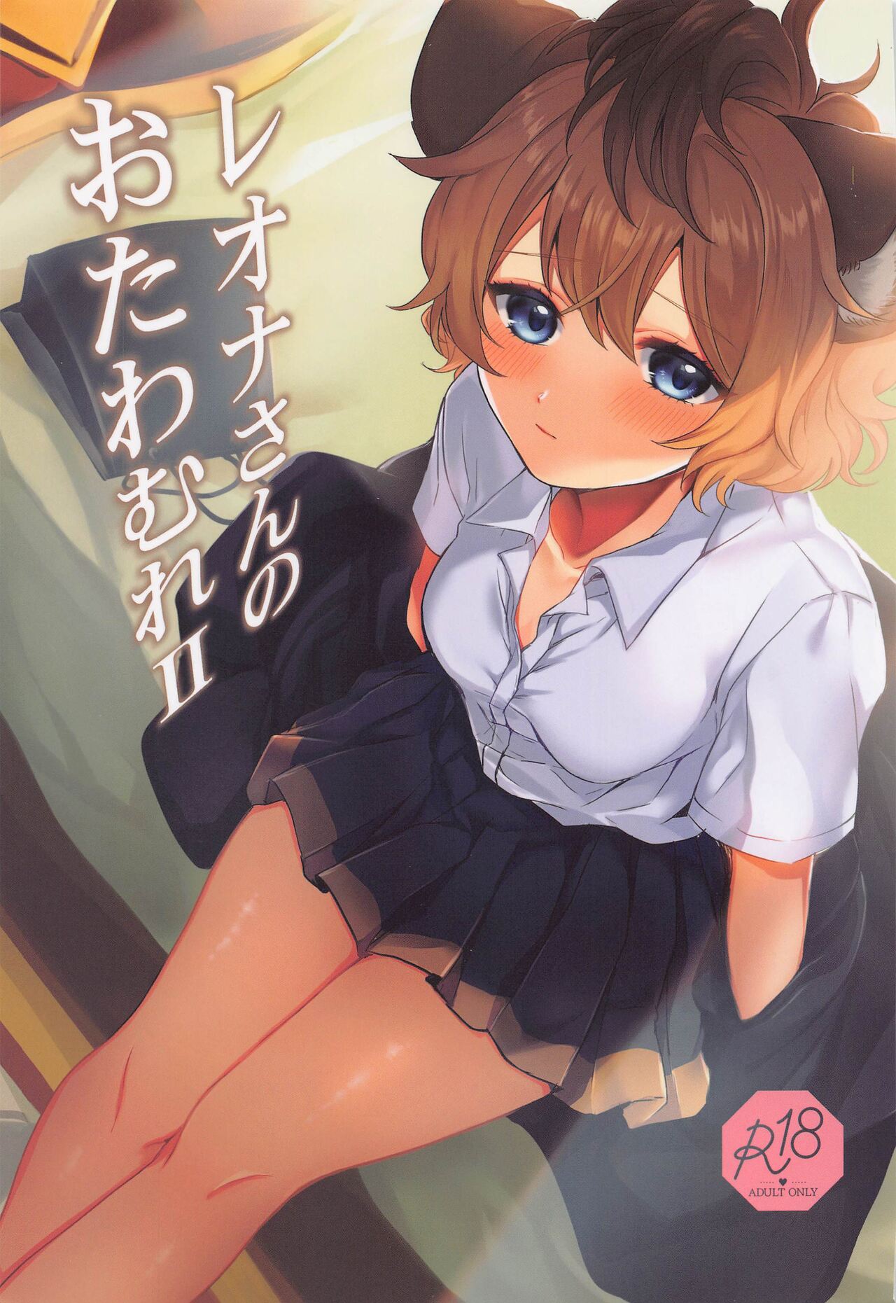 (Beckon of the Mirror 16) [Kabutomushi no Taruto (FUNA)] Leona-san no Otawamure II (Disney: Twisted-Wonderland) image number 1