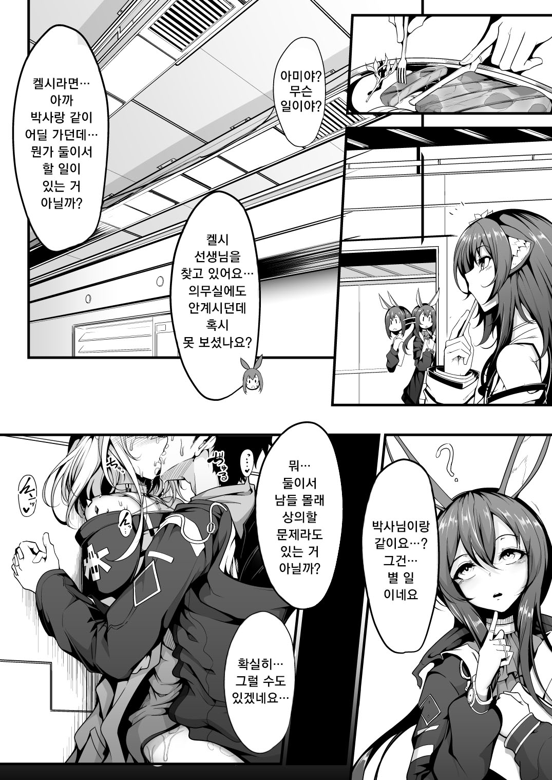 [FishBone (Hujinon)] M.P. Vol. 22 (Arknights) [Korean] [Digital] Bildnummer 3