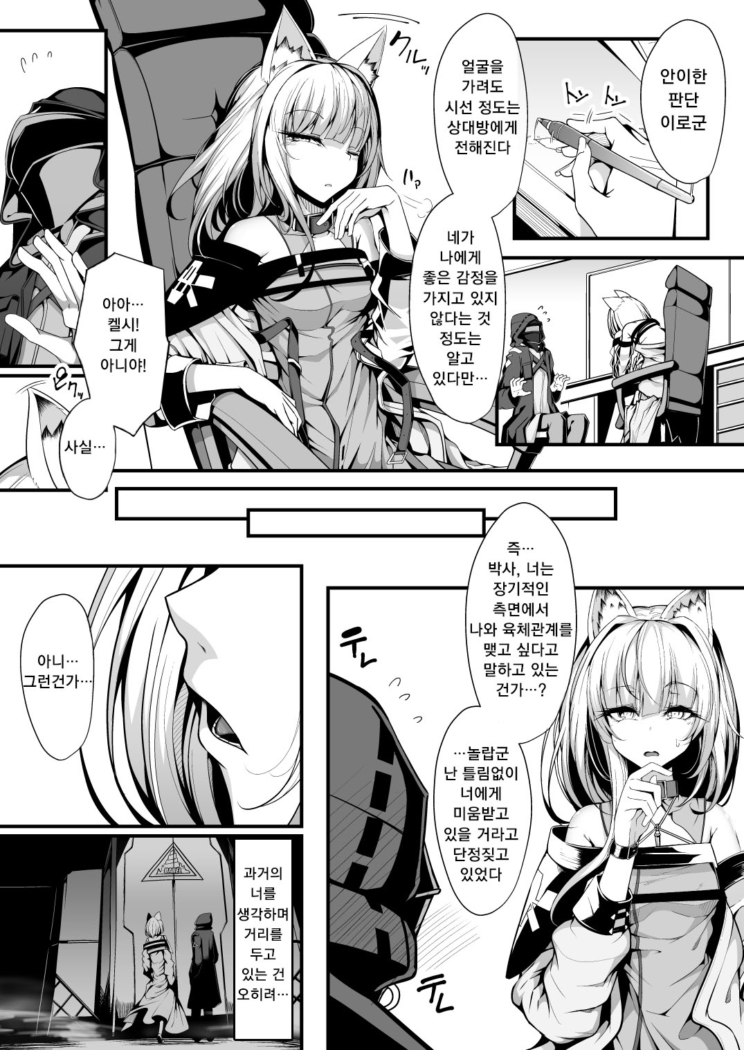 [FishBone (Hujinon)] M.P. Vol. 22 (Arknights) [Korean] [Digital] Bildnummer 8