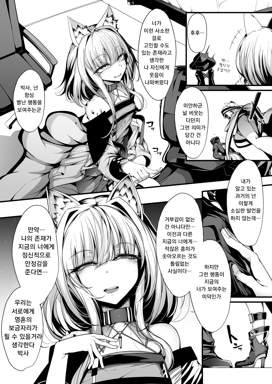 [FishBone (Hujinon)] M.P. Vol. 22 (Arknights) [Korean] [Digital] Bildnummer 9