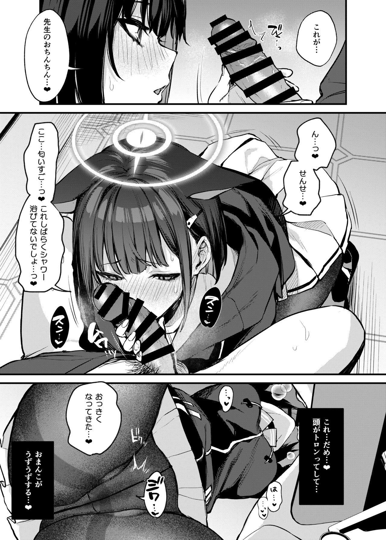 [Osenbei no Mori (Danimaru)] Kyouyama Kazusa no Amai Himitsu (Blue Archive) [Digital] 이미지 번호 8