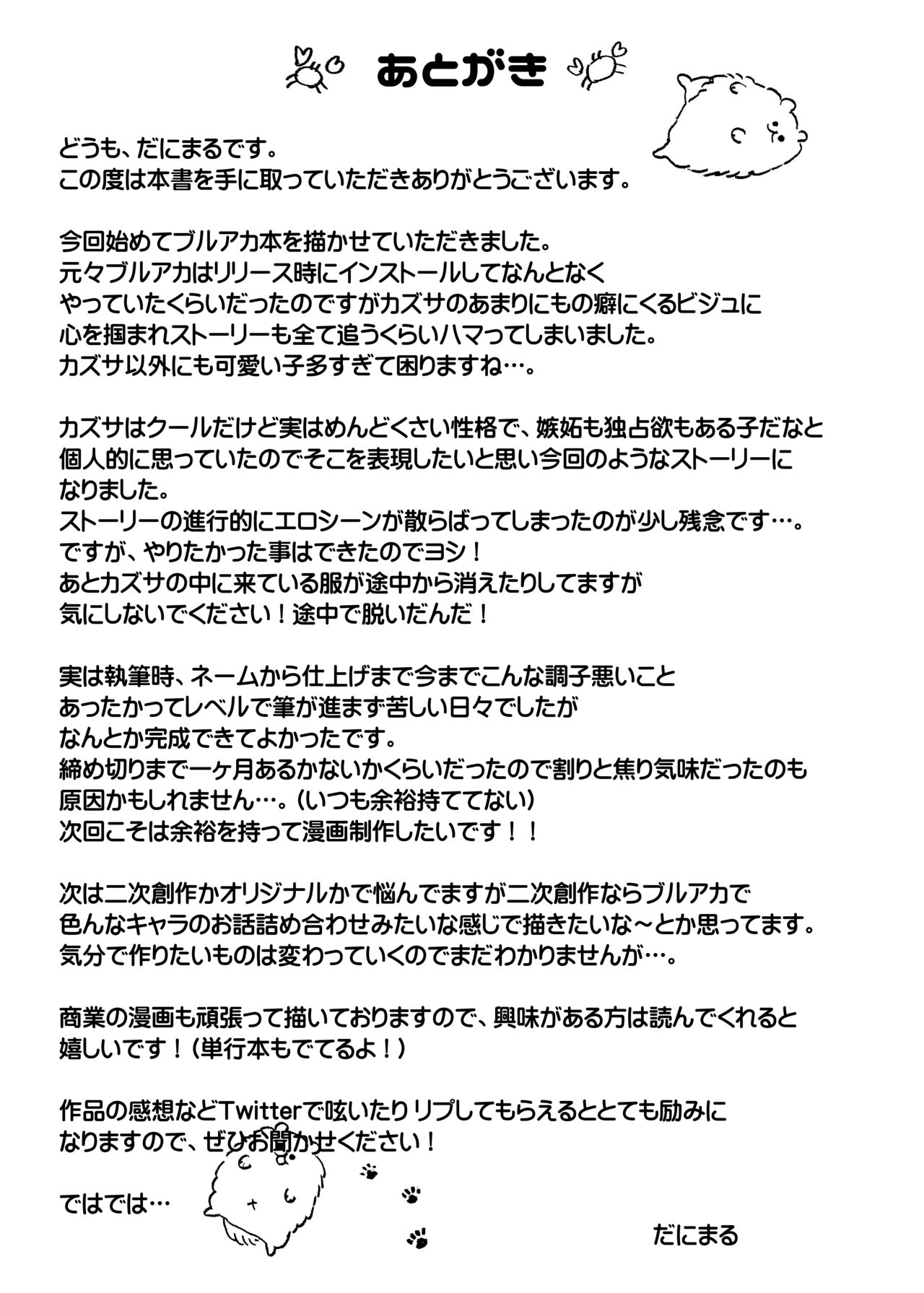 [Osenbei no Mori (Danimaru)] Kyouyama Kazusa no Amai Himitsu (Blue Archive) [Digital] 이미지 번호 32