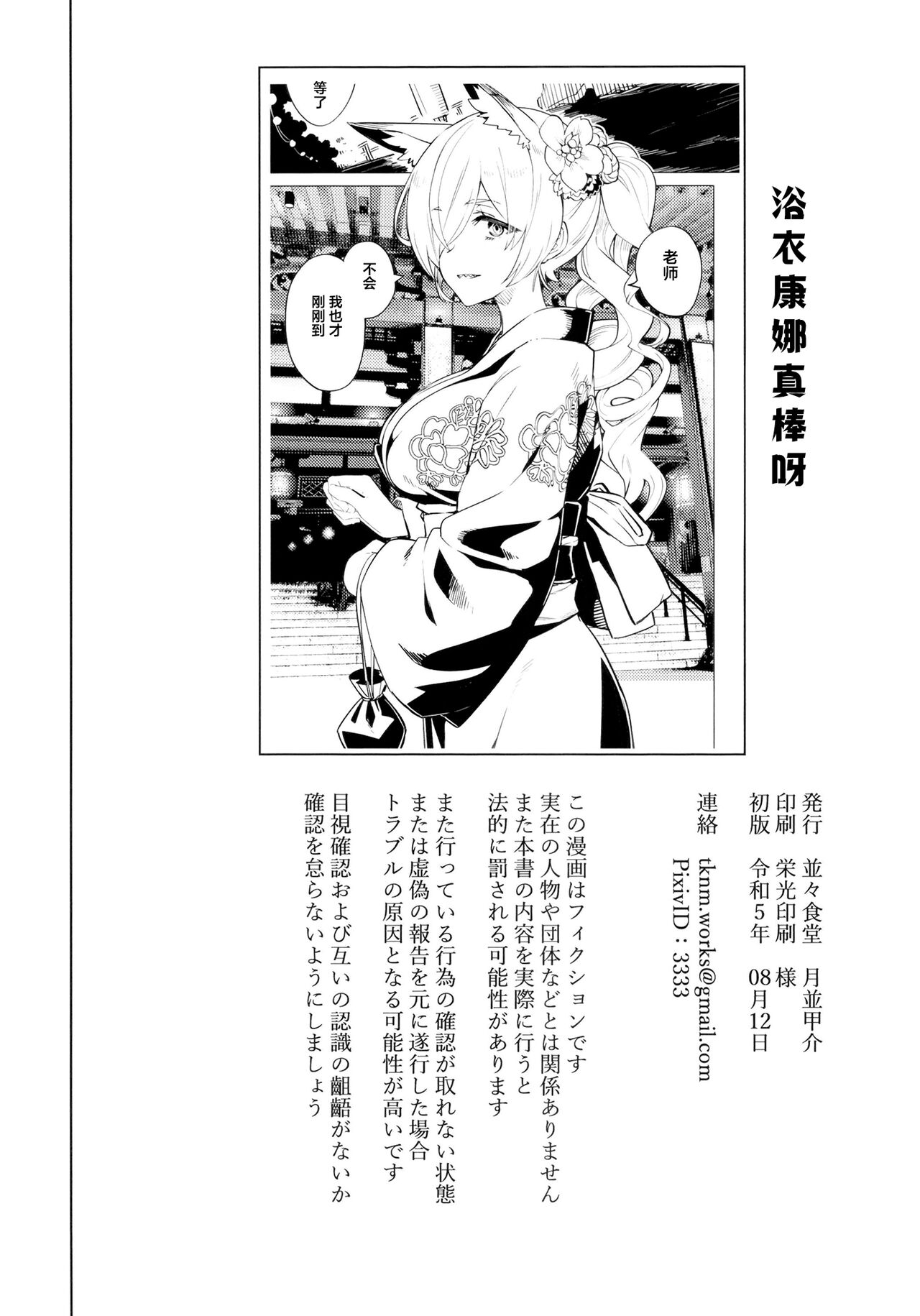 (C102) [Nami-nami Restaurant (Tsukinami Kousuke)] Kanna ga Daijoubu tte Iu nara... (Blue Archive) [Chinese] [葱鱼个人汉化] numero di immagine  26