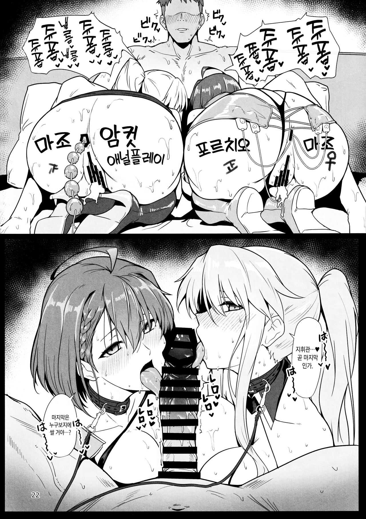 (C102) [Hokkebain! (Halcon)] Race Queen na Enterprise to Baltimore to Sukebe suru Hon (Azur Lane) [Korean] numero di immagine  22