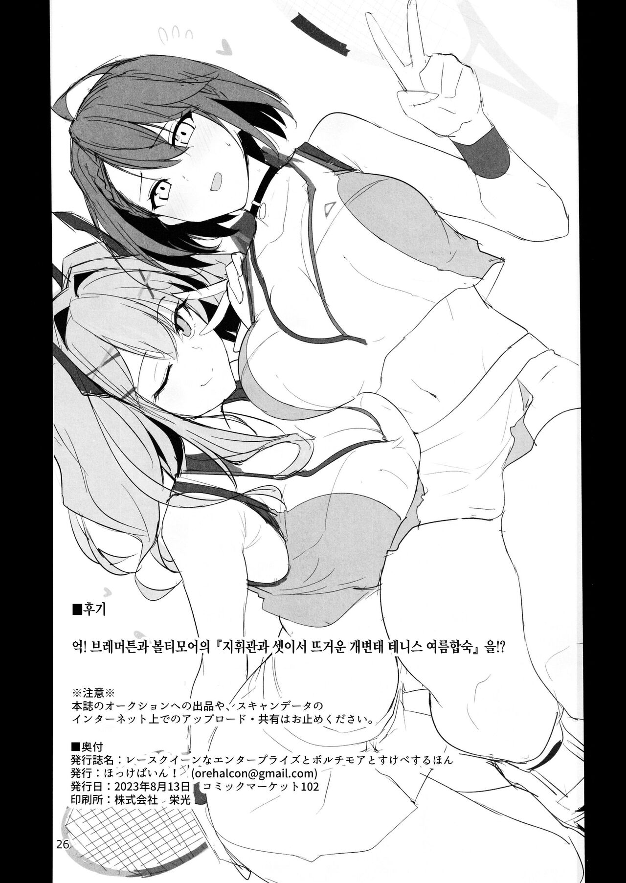 (C102) [Hokkebain! (Halcon)] Race Queen na Enterprise to Baltimore to Sukebe suru Hon (Azur Lane) [Korean] numero di immagine  27