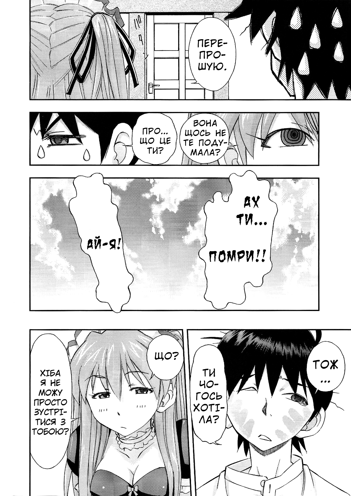 (C81) [Studio Wallaby (Kura Oh)] Gohoushi Asuka | Покоївка Аска (Neon Genesis Evangelion) [Ukrainian] [Kamikaze Manga] Bildnummer 5