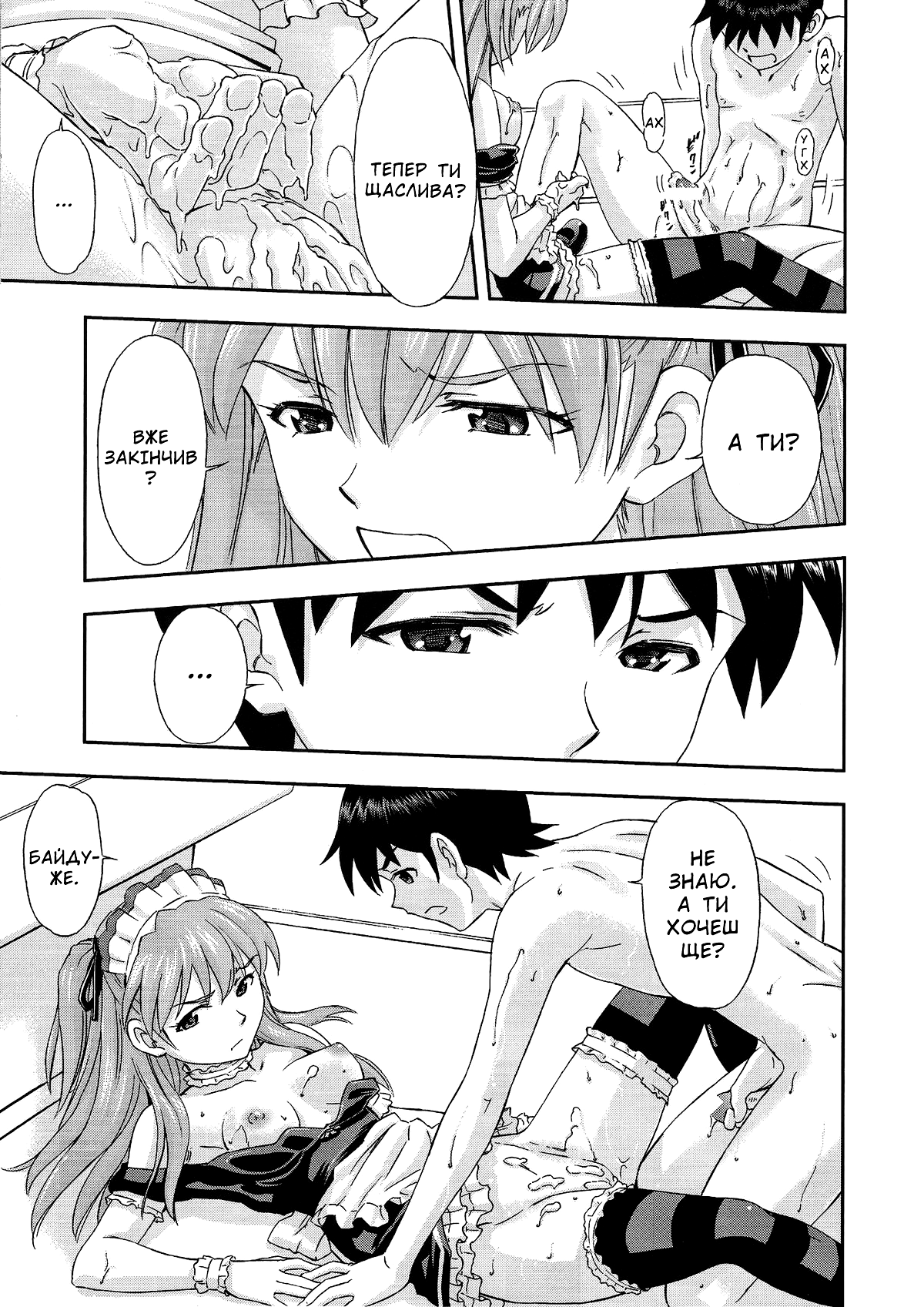 (C81) [Studio Wallaby (Kura Oh)] Gohoushi Asuka | Покоївка Аска (Neon Genesis Evangelion) [Ukrainian] [Kamikaze Manga] Bildnummer 12