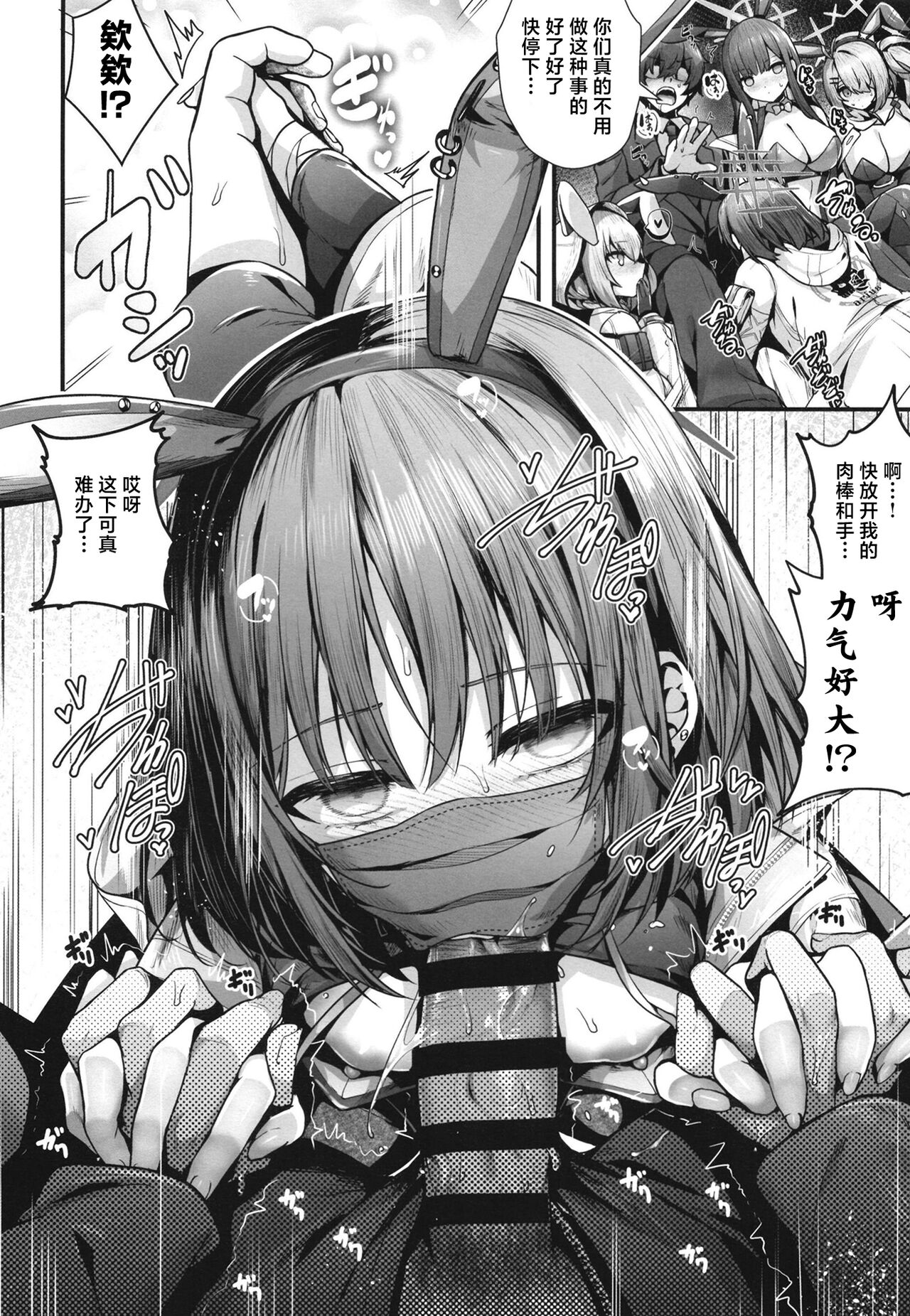 (C102) [Edamametei (Uko)] Bunny+ (Blue Archive) [Chinese] image number 9