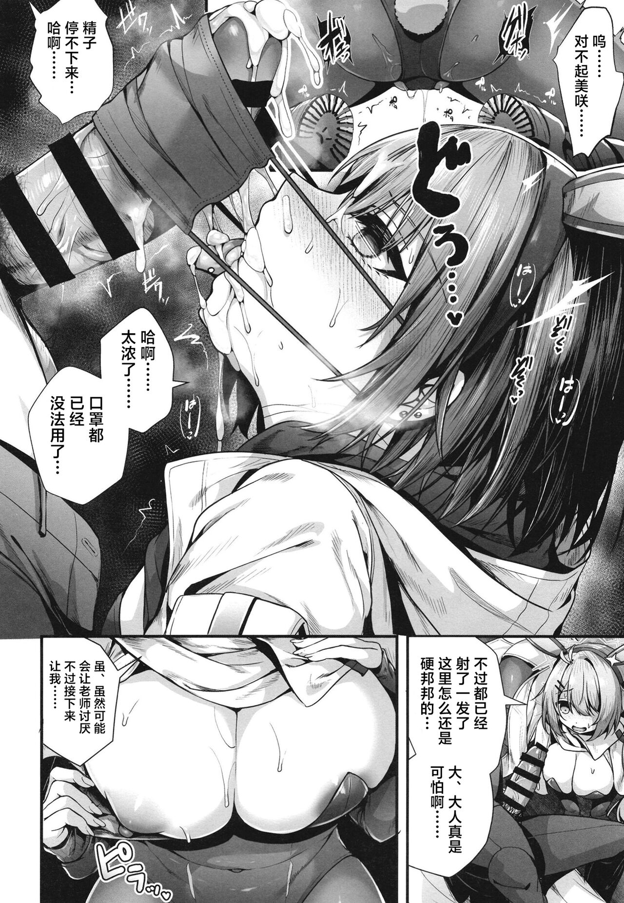 (C102) [Edamametei (Uko)] Bunny+ (Blue Archive) [Chinese] image number 11