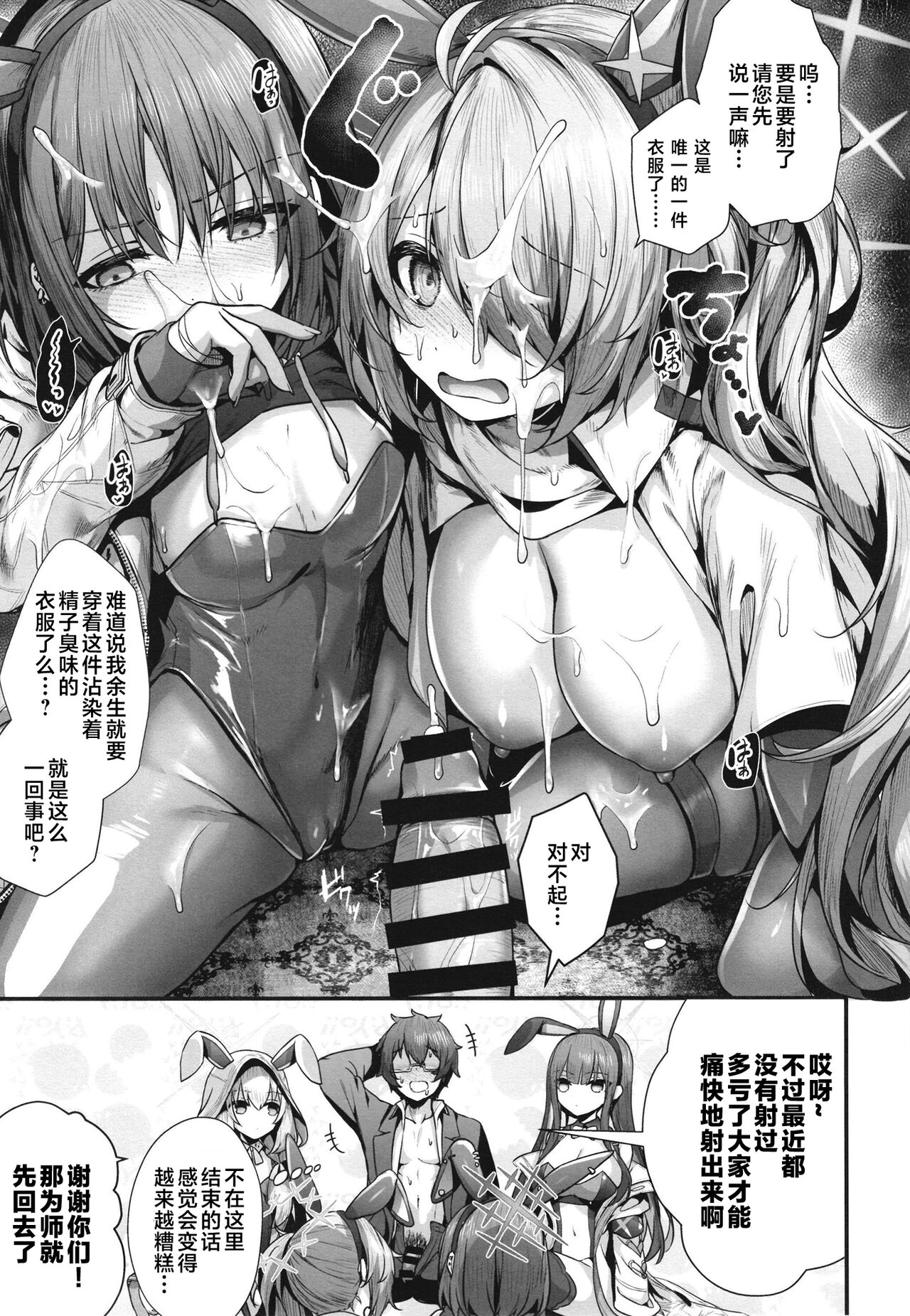 (C102) [Edamametei (Uko)] Bunny+ (Blue Archive) [Chinese] image number 18