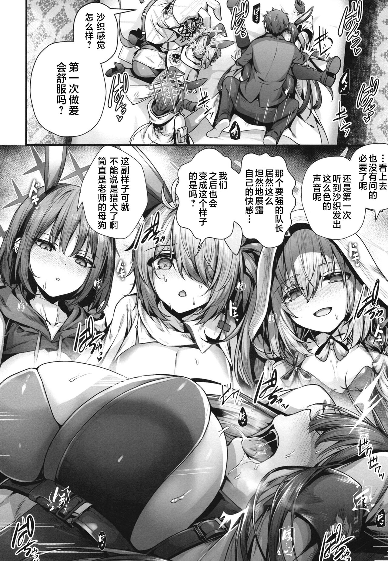 (C102) [Edamametei (Uko)] Bunny+ (Blue Archive) [Chinese] image number 25