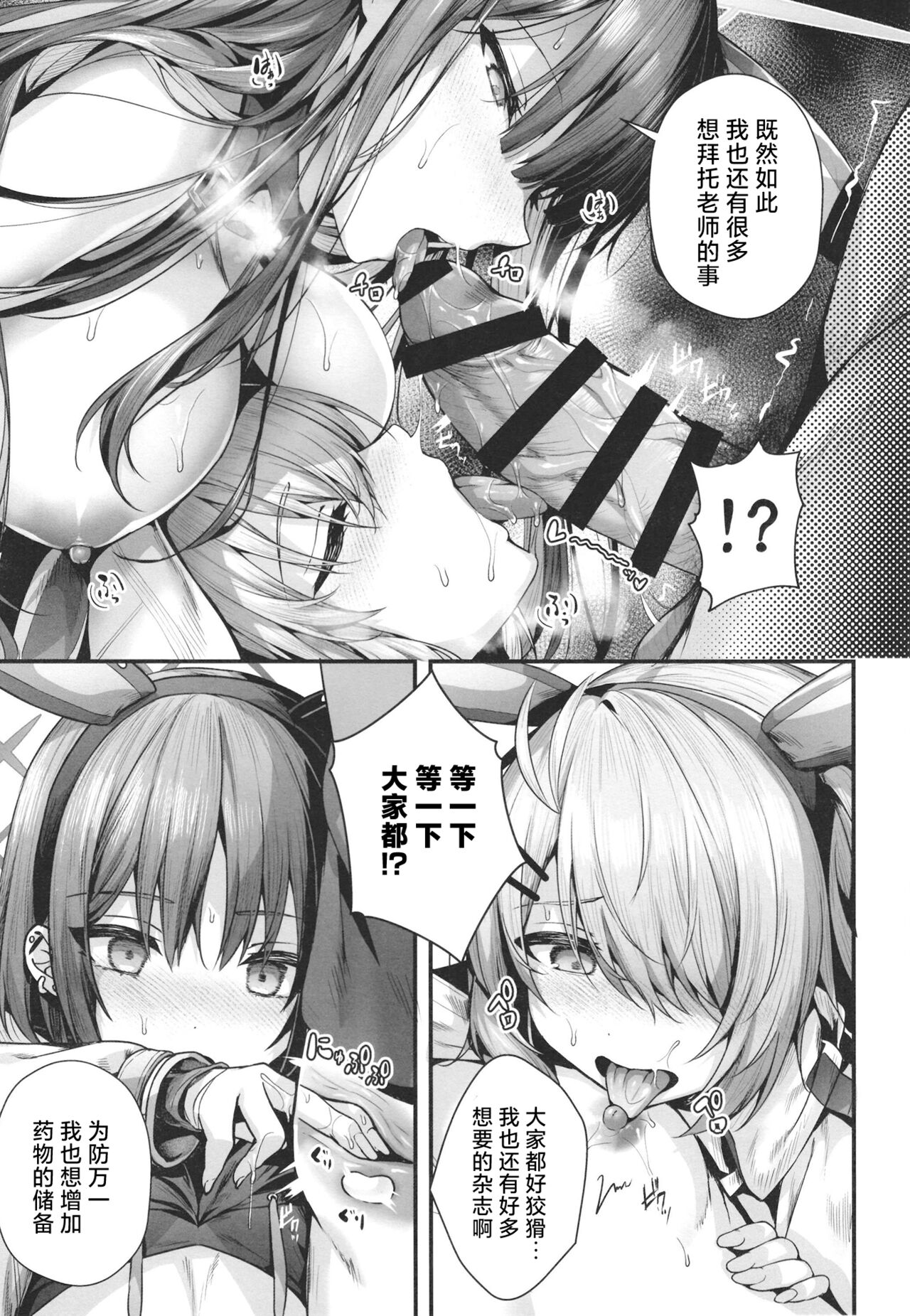 (C102) [Edamametei (Uko)] Bunny+ (Blue Archive) [Chinese] image number 44