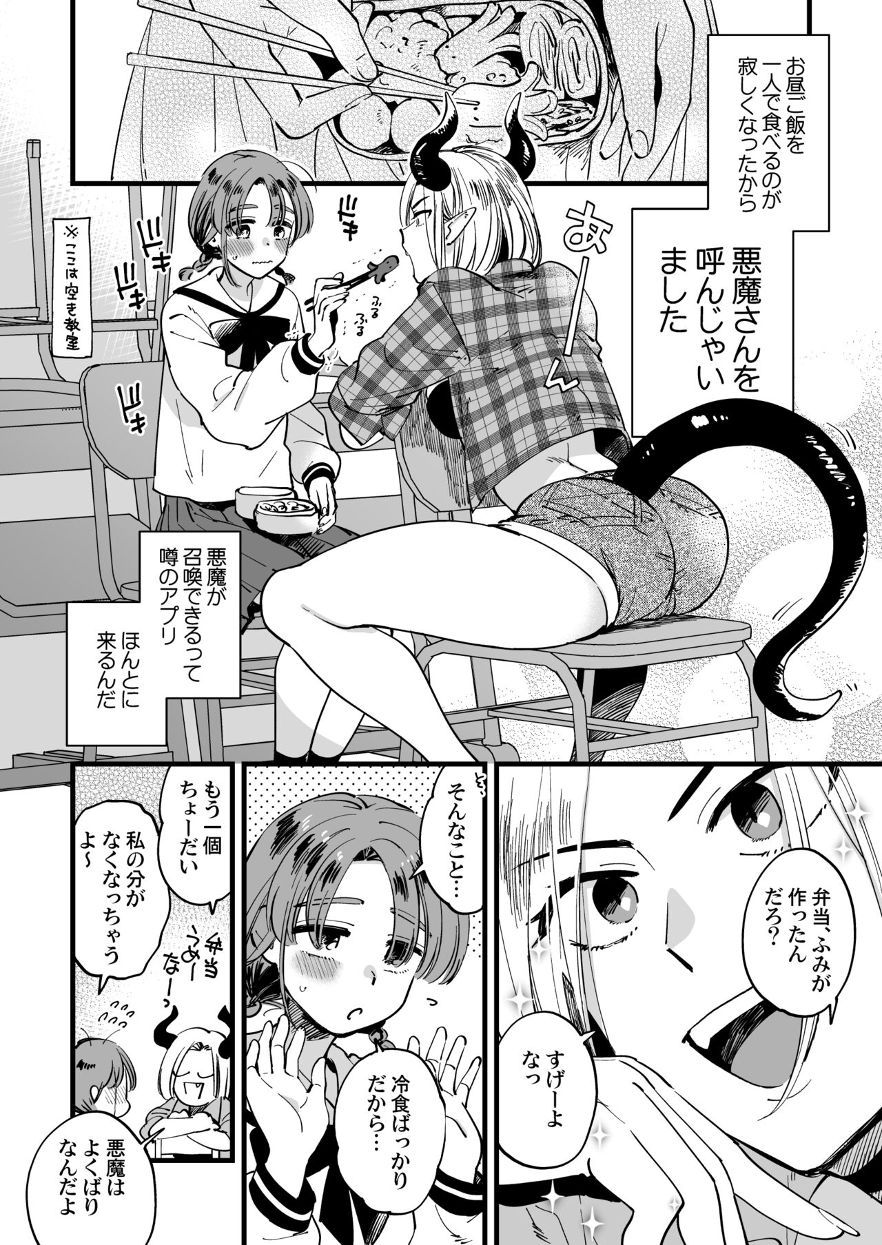[ゆかたろ] 寂しかったので悪魔を召喚したら対価としてふたなり百合えっちさせられてしまう image number 2
