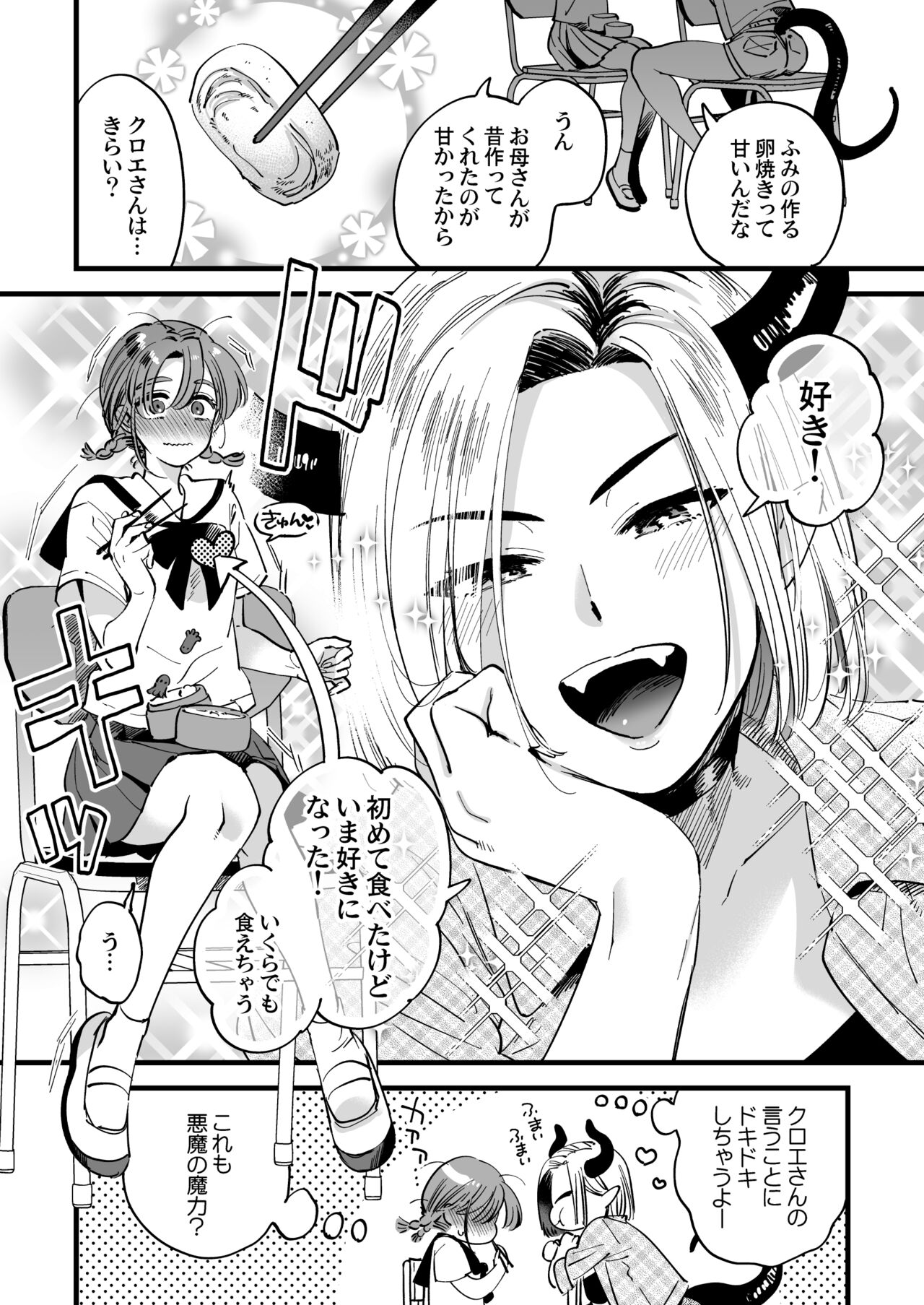 [ゆかたろ] またお昼ごはんを一緒に食べてほしくて悪魔クロエを呼び出したふみちゃんは対価エッチをする 画像番号 2