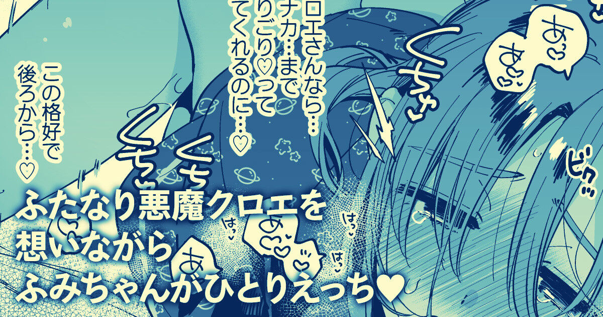 [ゆかたろ] クロエを召喚できなかったふみちゃんがさみしくひとりえっち… image number 1