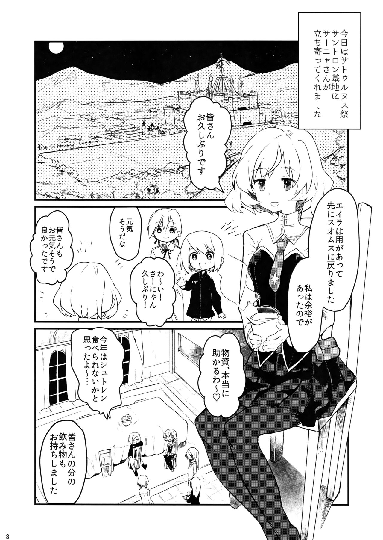 (C95) [Syunkashuutou (Ika)] Naisho Twins (Strike Witches) 图片编号 3
